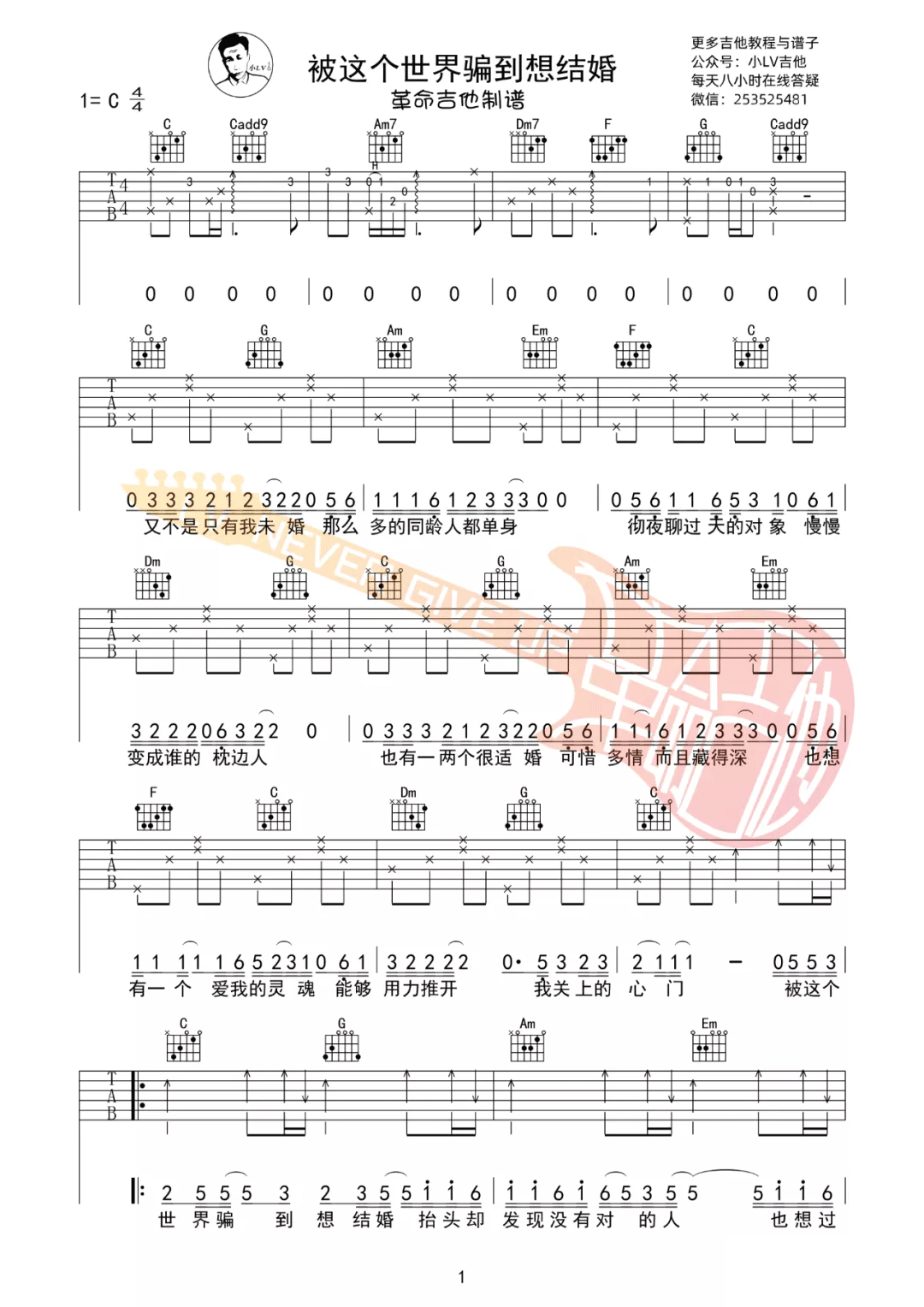 搁浅的鱼《被这个世界骗到想结婚》吉他谱_C调原版_吉他弹唱视频教学-图1