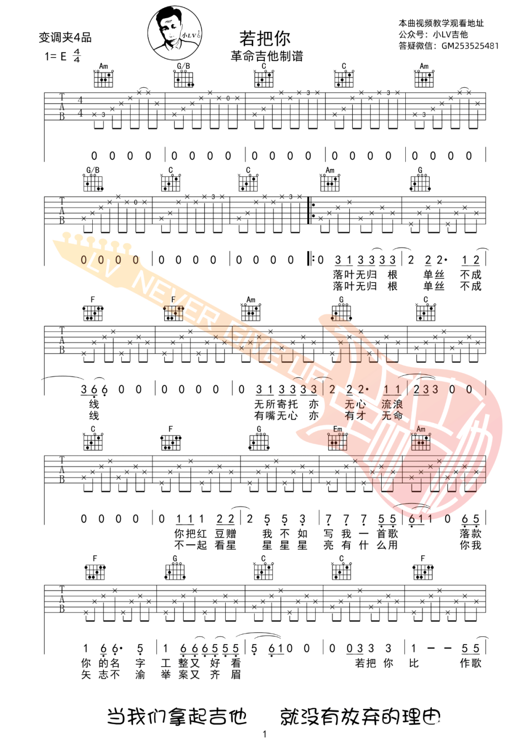 Kirsty刘瑾睿《若把你》吉他谱_C调原版吉他谱_吉他弹唱视频教学-图1