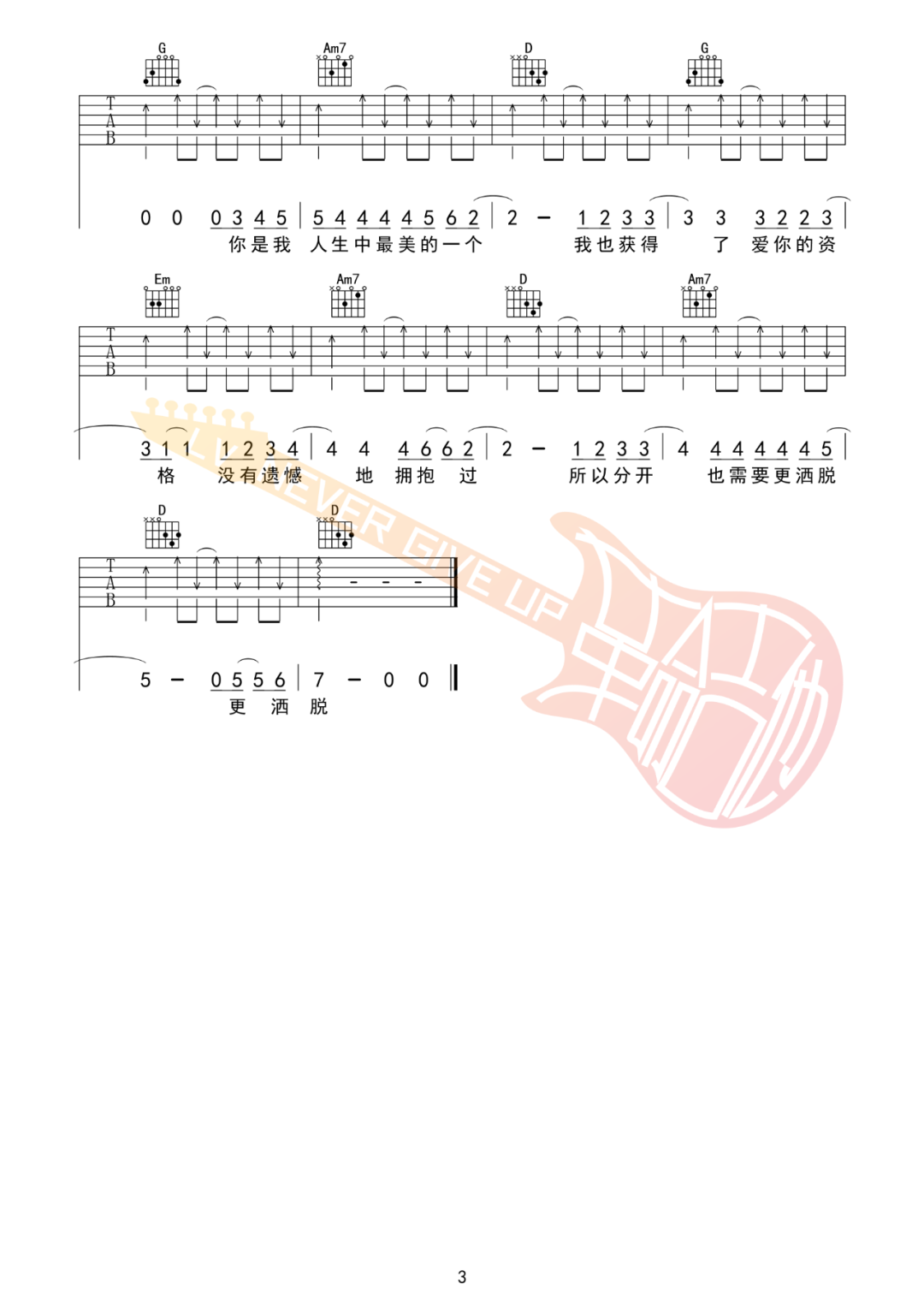 棱镜乐队《无法拥有的人要好好道别》吉他谱_G调吉他弹唱视频教学-图3