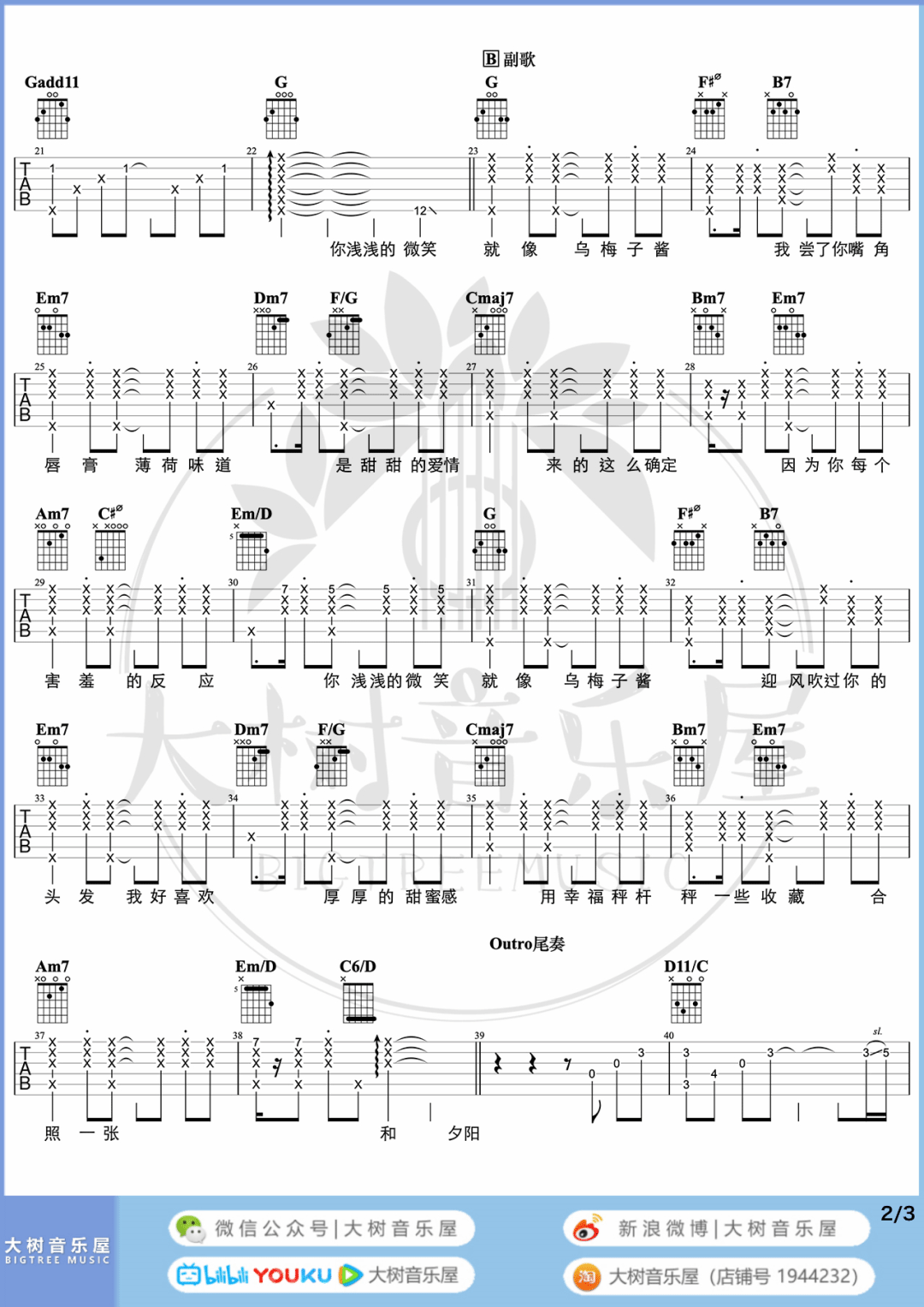 李荣浩《乌梅子酱》吉他谱_G调吉他谱/和弦谱_吉他弹唱视频教学-图2