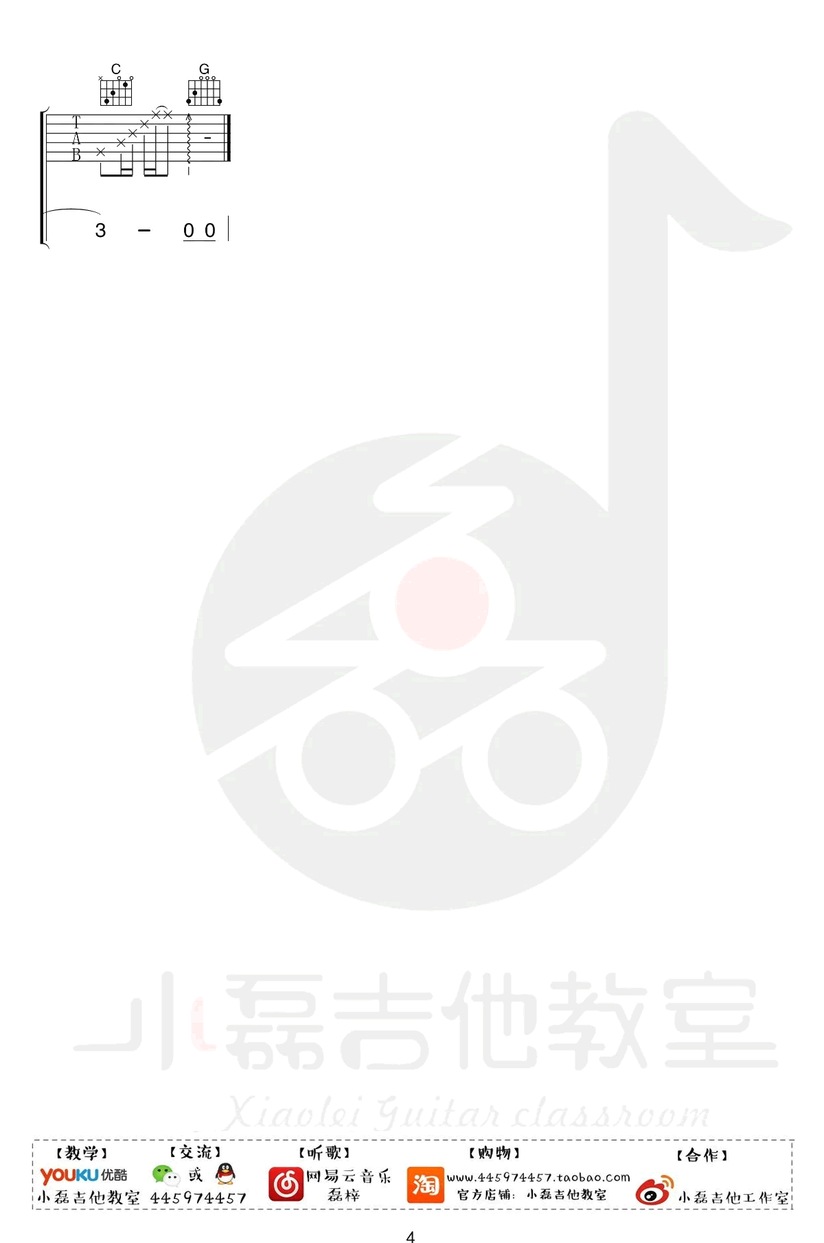 郑钧《灰姑娘》吉他谱_G调指法原版吉他谱_吉他弹唱视频教学-图4