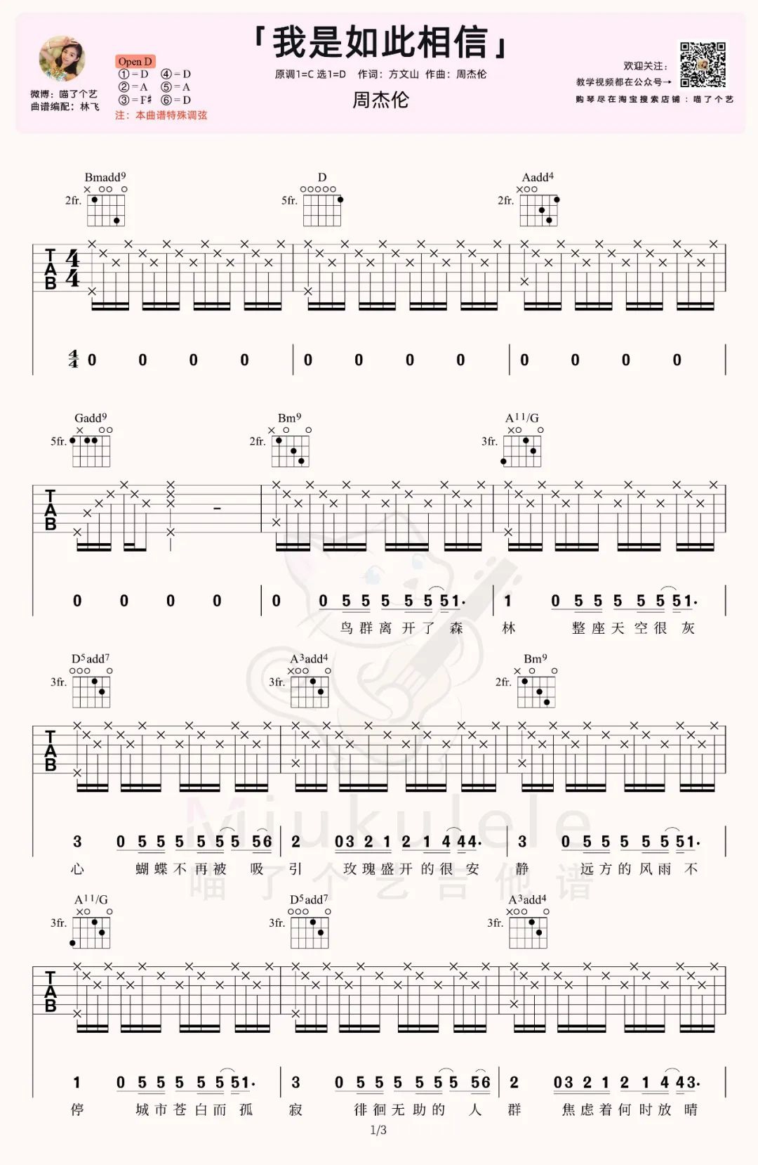 周杰伦《我是如此相信》吉他谱_D调吉他谱_吉他弹唱视频教学-图1