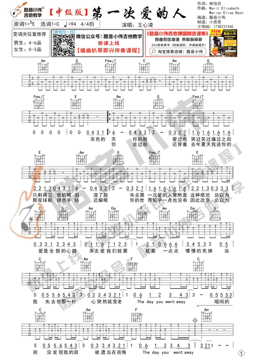 王心凌《第一次爱的人》吉他谱_C调吉他谱_吉他弹唱视频教学-图1