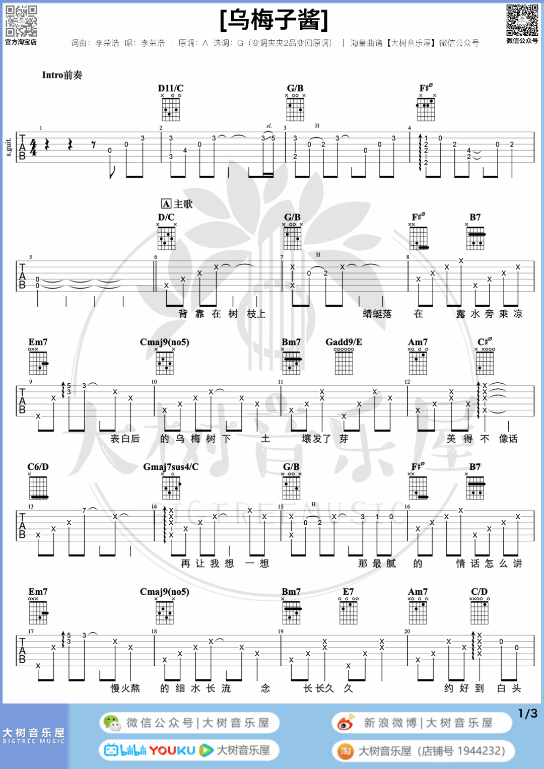 李荣浩《乌梅子酱》吉他谱_G调吉他谱/和弦谱_吉他弹唱视频教学-图1