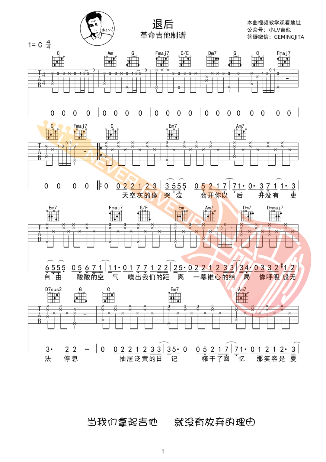 周杰伦《退后》吉他谱_C调指法原版吉他谱_吉他弹唱视频教学-图1
