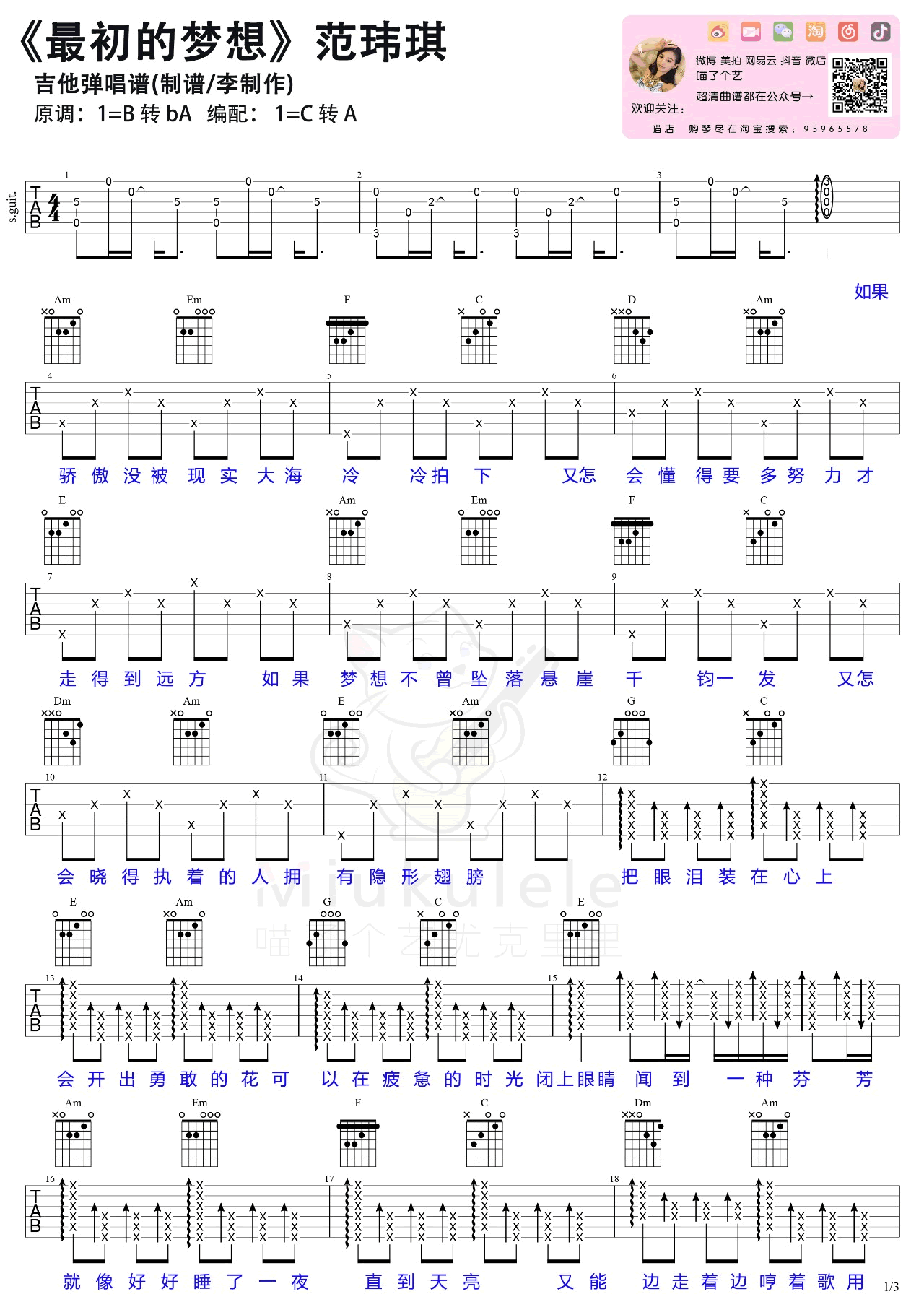 范玮琪《最初的梦想》吉他谱_C调原版吉他谱_吉他弹唱视频教学-图1