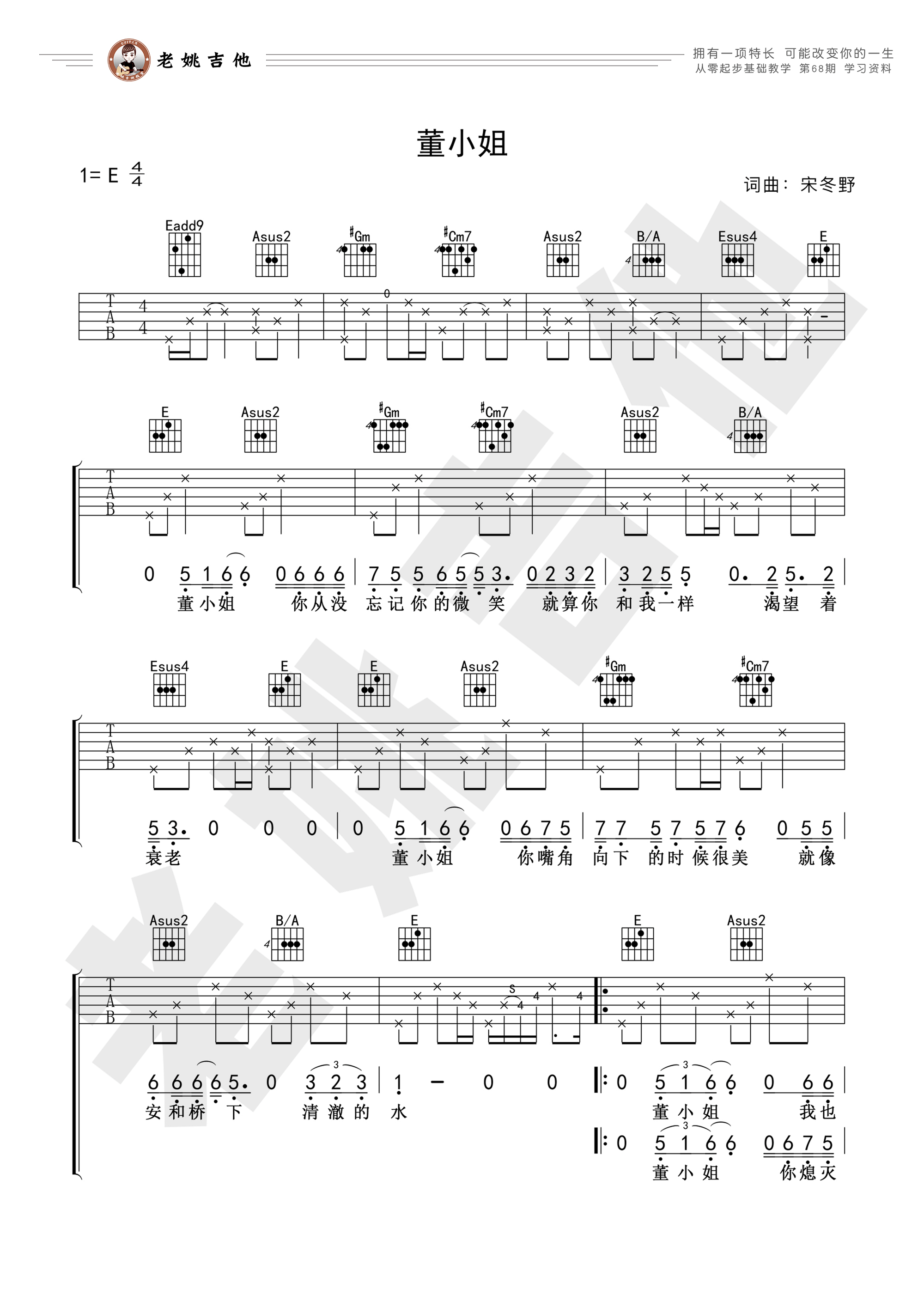 宋冬野《董小姐》吉他谱_E调原版吉他谱_吉他弹唱视频教学-图1