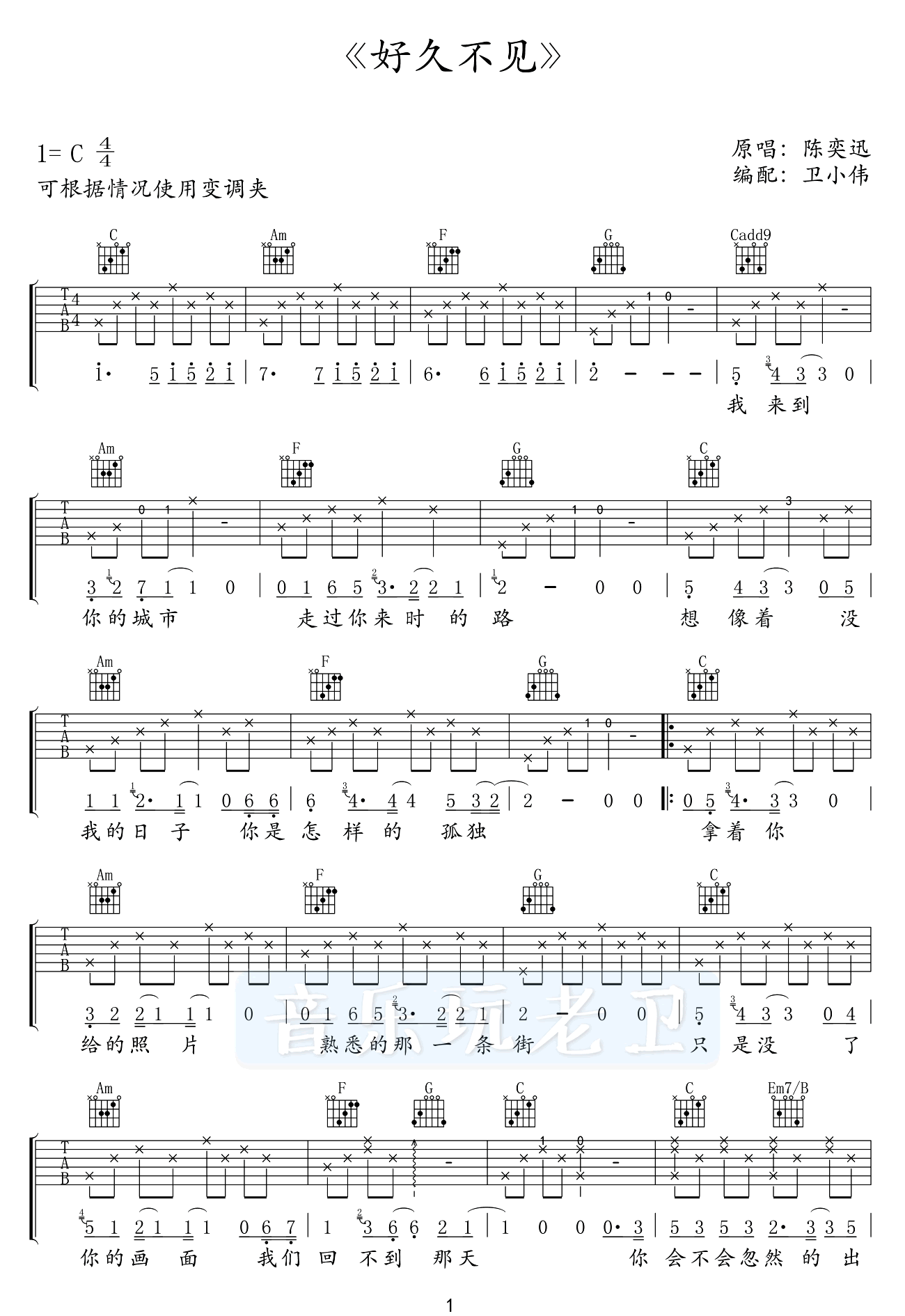 陈奕迅《好久不见》吉他谱_C调简单版吉他谱_吉他弹唱视频教学-图1