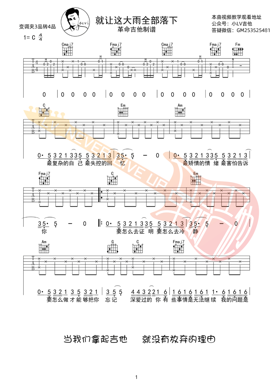 容祖儿《就让这大雨全都落下》吉他谱_C调原版吉他谱_吉他弹唱视频教学-图1