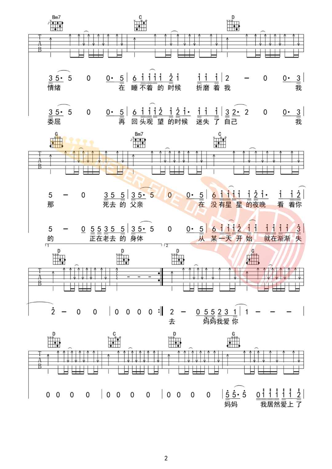 李志《这个世界会好吗》吉他谱_G调吉他谱_吉他弹唱视频教学-图2