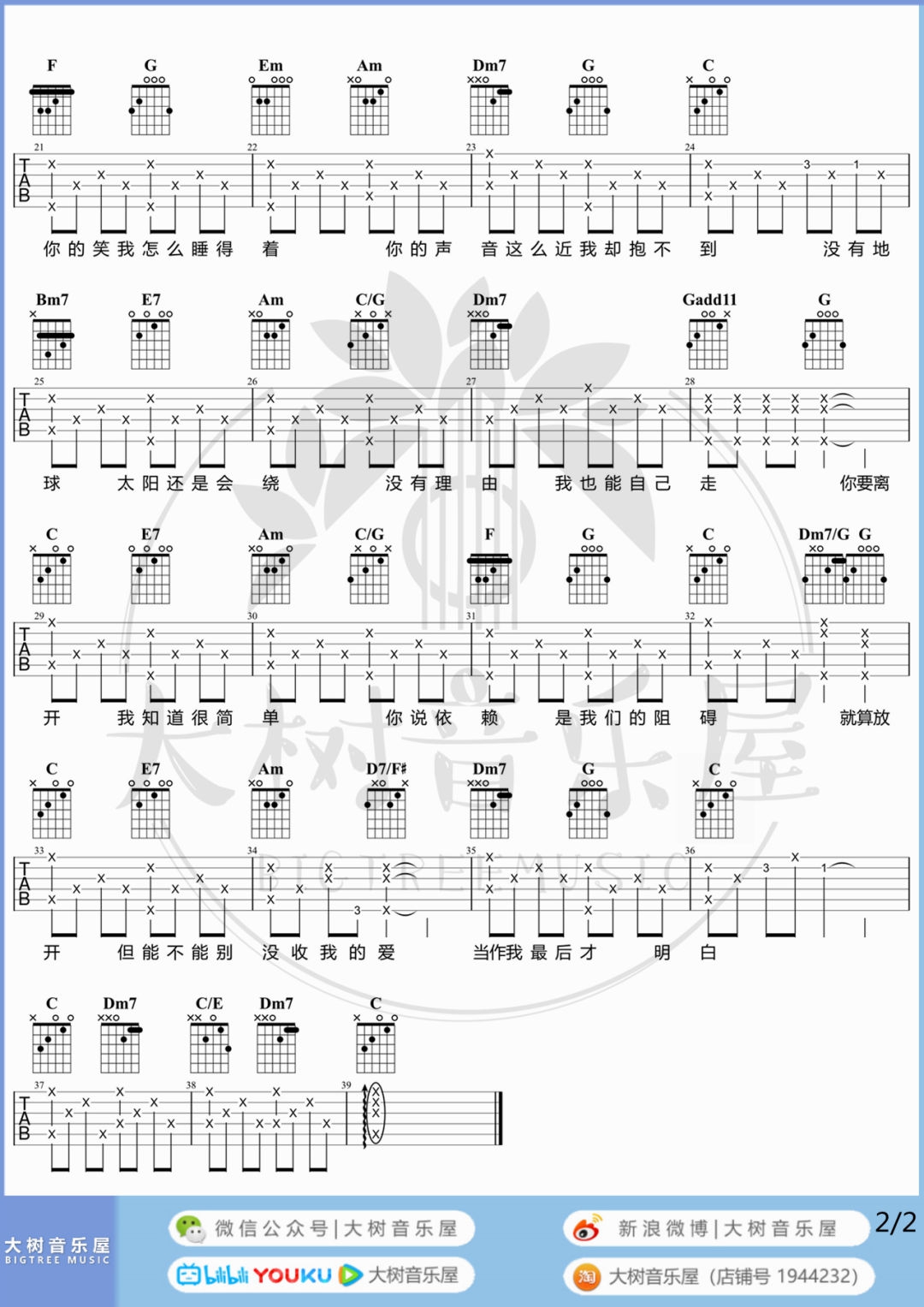 周杰伦《彩虹》吉他谱_C调指法原版吉他谱_吉他弹唱视频教学-图2
