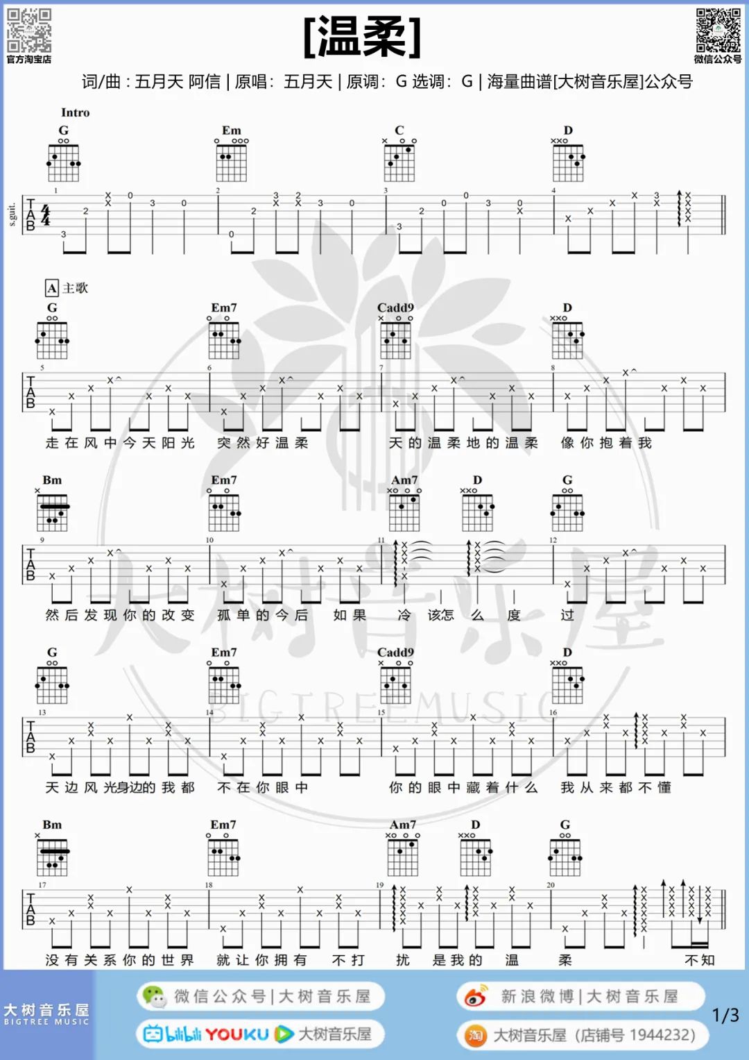 五月天《温柔》吉他谱_G调原版吉他谱/和弦谱_吉他弹唱视频教学-图1