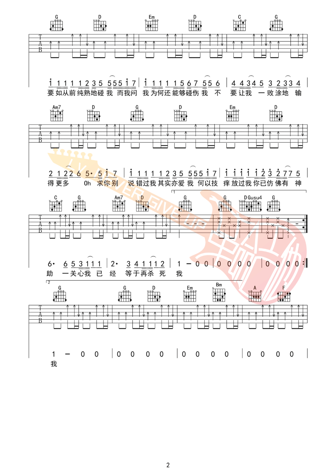 古巨基《必杀技》吉他谱_G调简单版吉他谱_吉他弹唱视频教学-图2