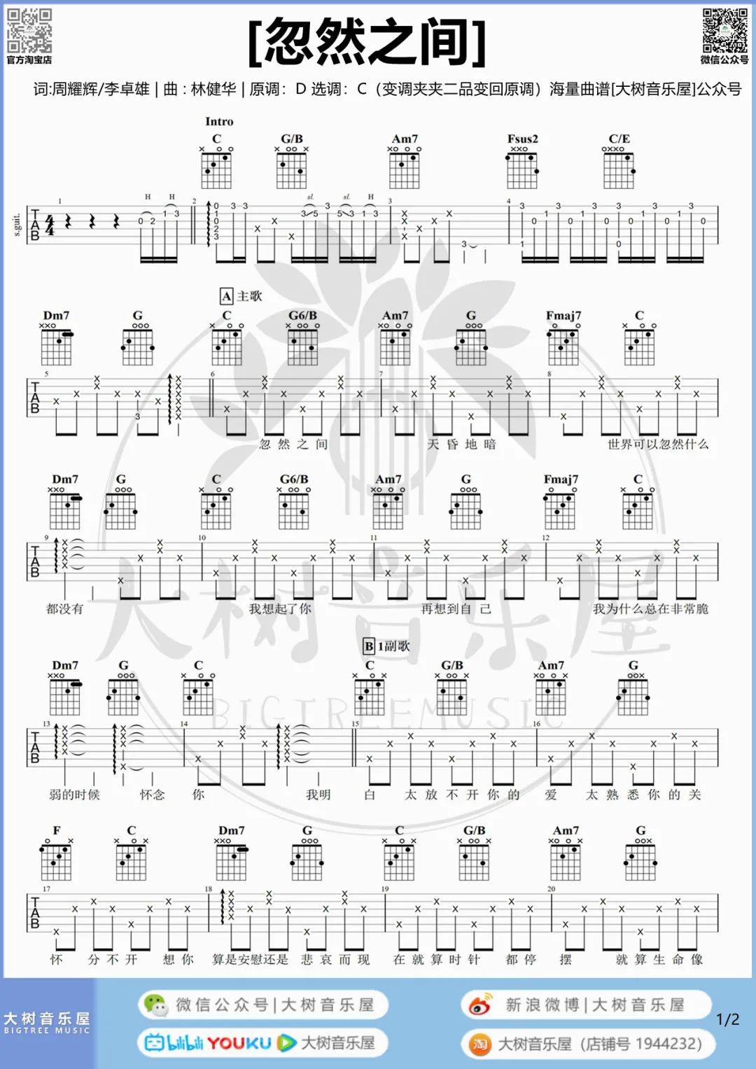 莫文蔚《忽然之间》吉他谱_C调吉他谱/和弦谱_吉他弹唱视频教学-图1