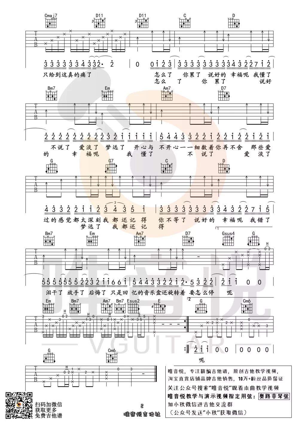 周杰伦《说好的幸福呢》吉他谱_C调原版吉他谱_吉他弹唱视频教学-图2