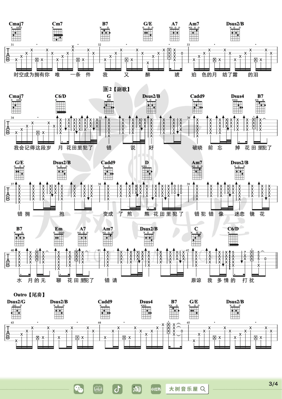 王力宏《花田错》吉他谱_G调指法原版吉他谱_吉他弹唱视频教学-图3