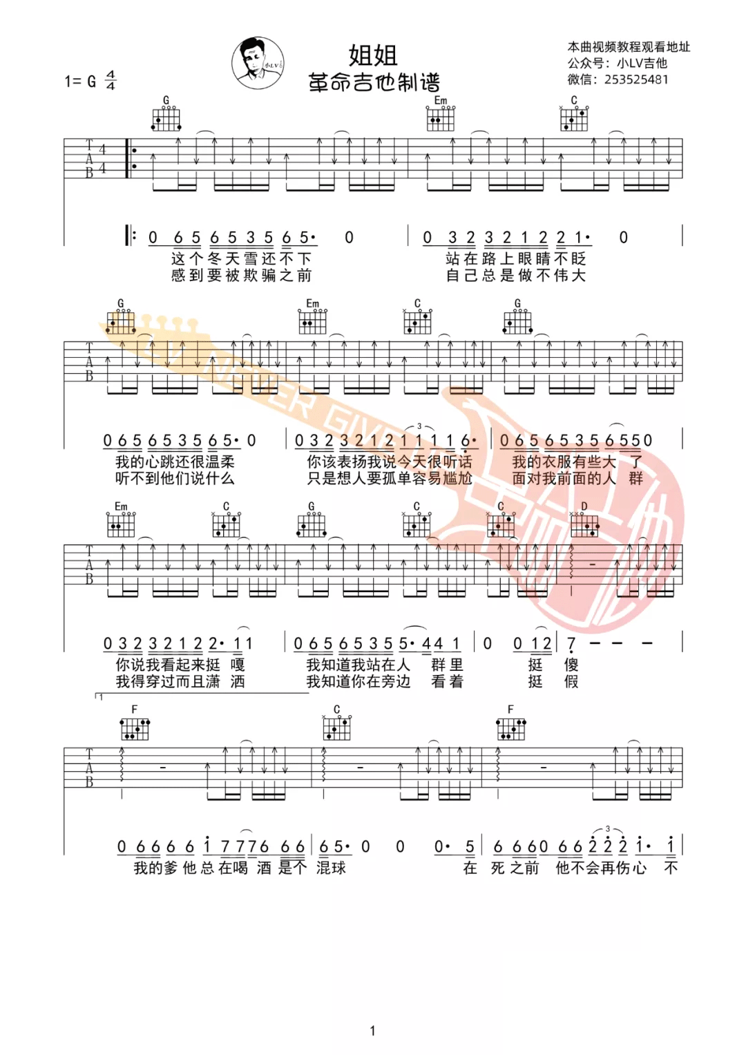 张楚《姐姐》吉他谱_G调指法吉他谱_吉他弹唱视频教学-图1