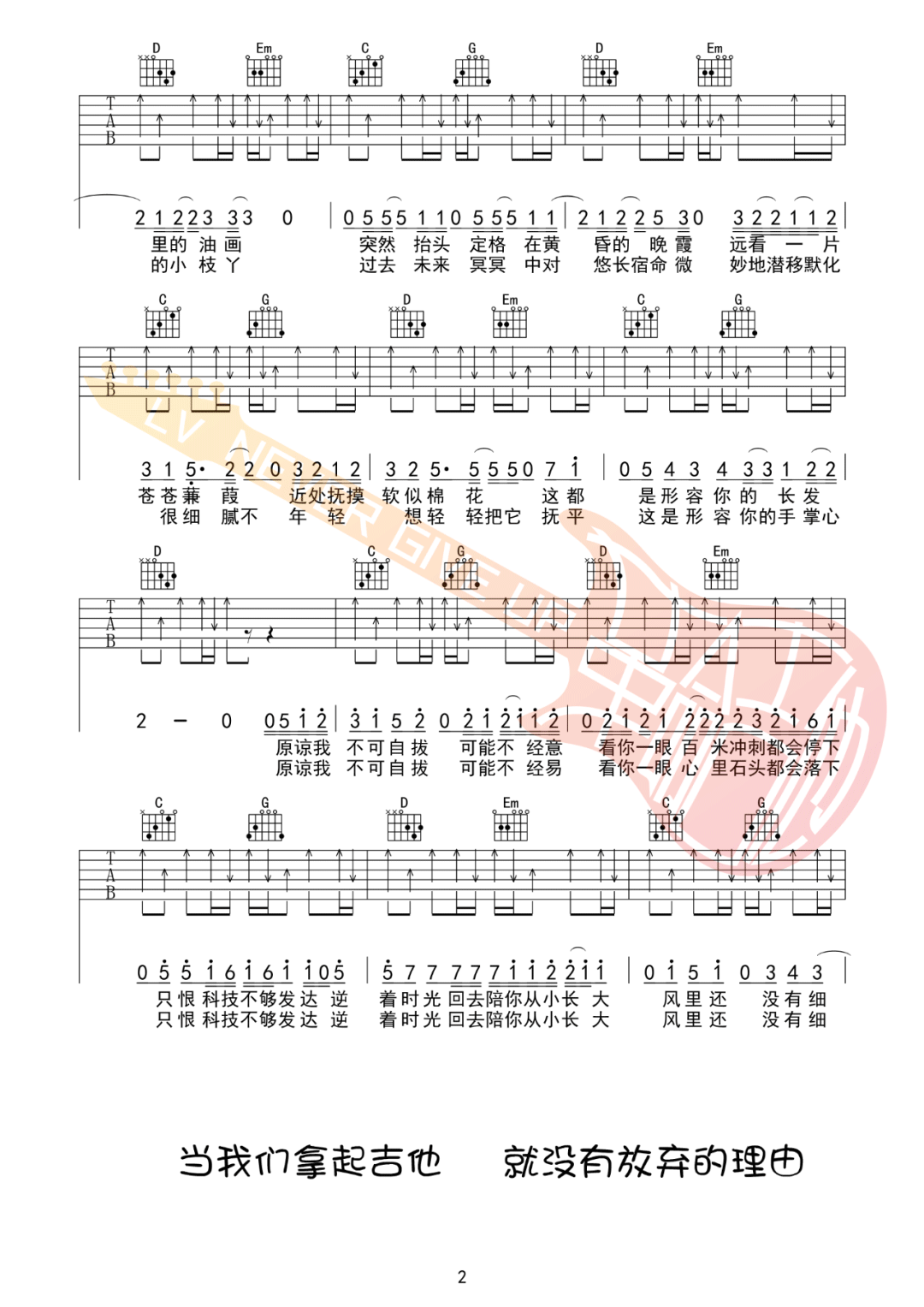 沈以诚《形容》吉他谱_G调扫弦版吉他谱_吉他弹唱视频教学-图2