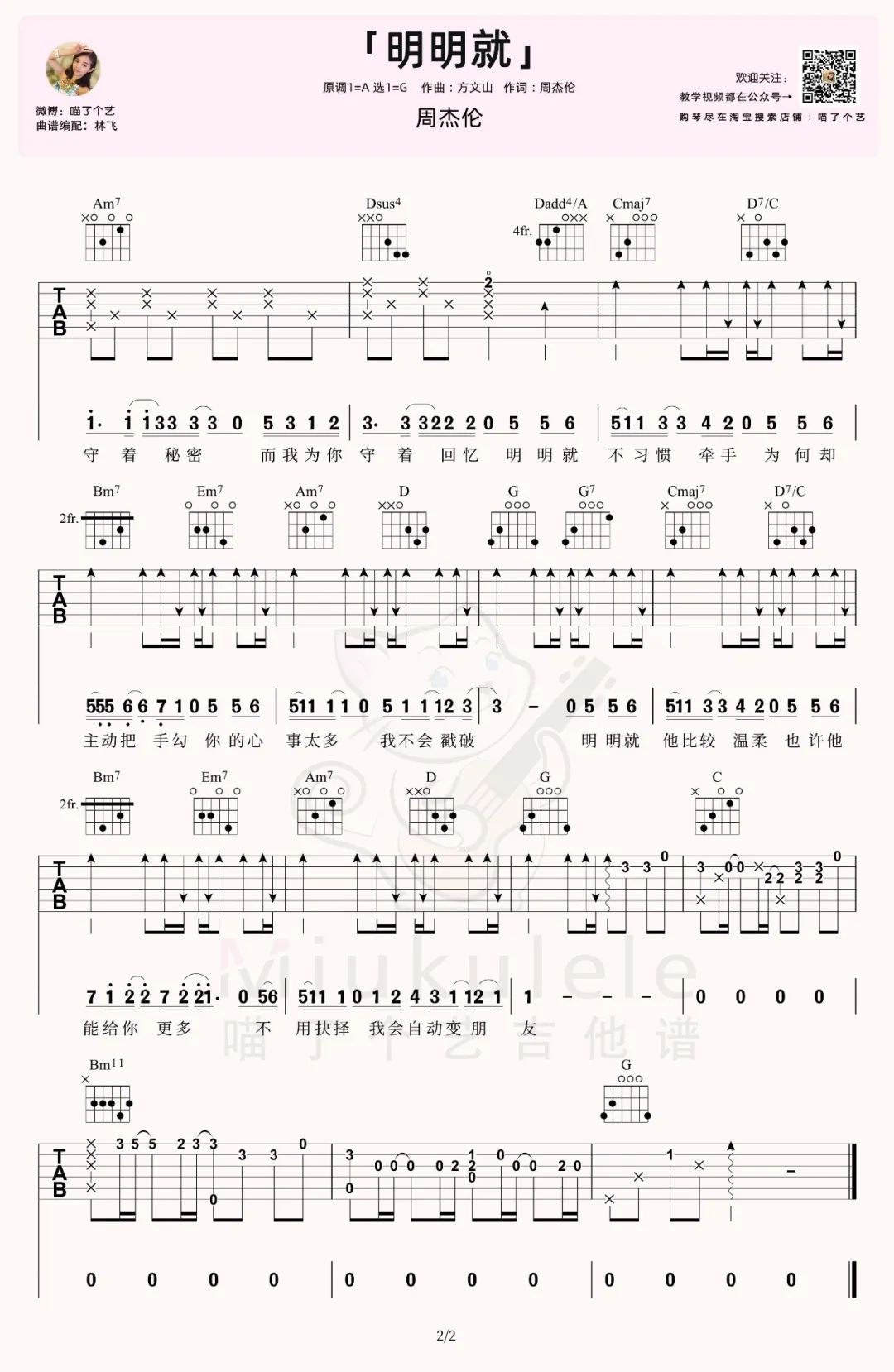 周杰伦《明明就》吉他谱_G调原版吉他谱_吉他弹唱视频教学-图2
