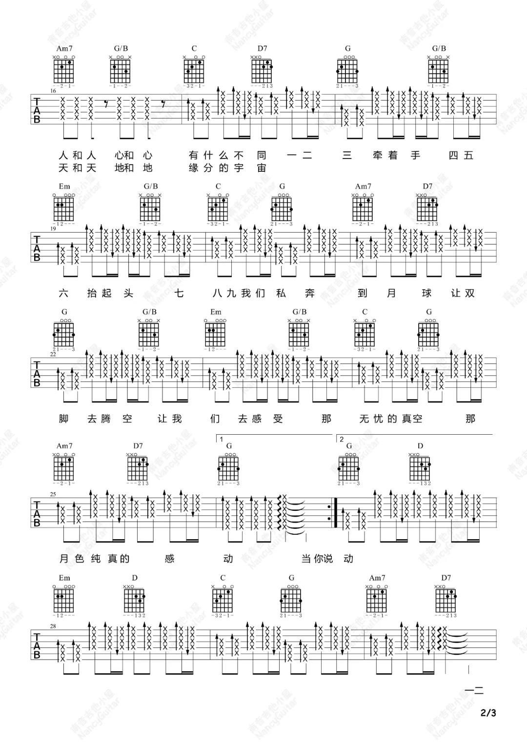 五月天/陈绮贞《私奔到月球》吉他谱_G调吉他谱_吉他弹唱视频教学-图2