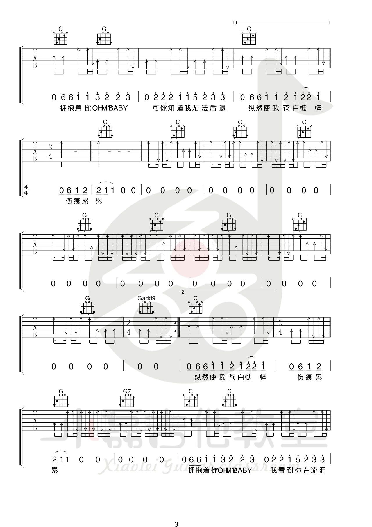 许巍《执着》吉他谱_G调指法原版吉他谱_吉他弹唱视频教学-图3