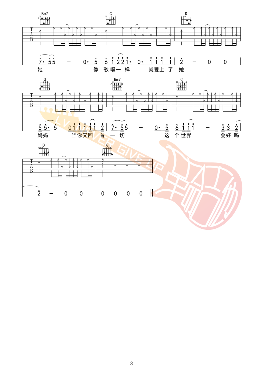 李志《这个世界会好吗》吉他谱_G调吉他谱_吉他弹唱视频教学-图3