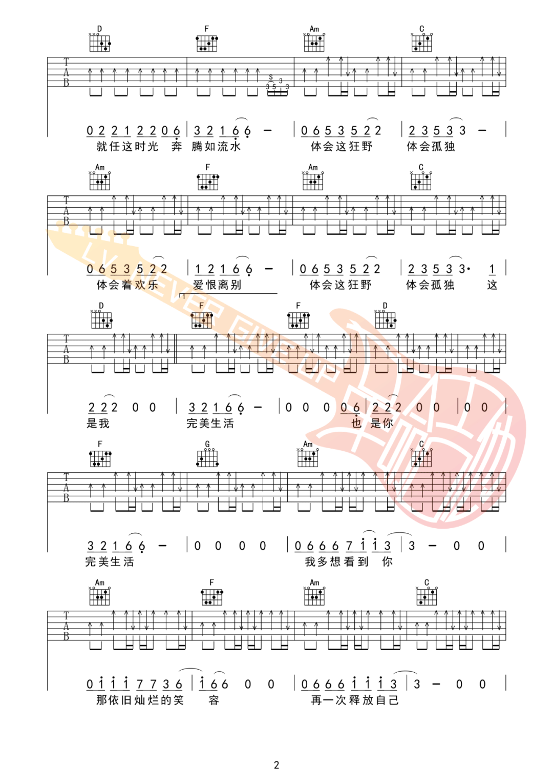 许巍《完美生活》吉他谱_C调原版吉他谱_吉他弹唱视频教学-图2
