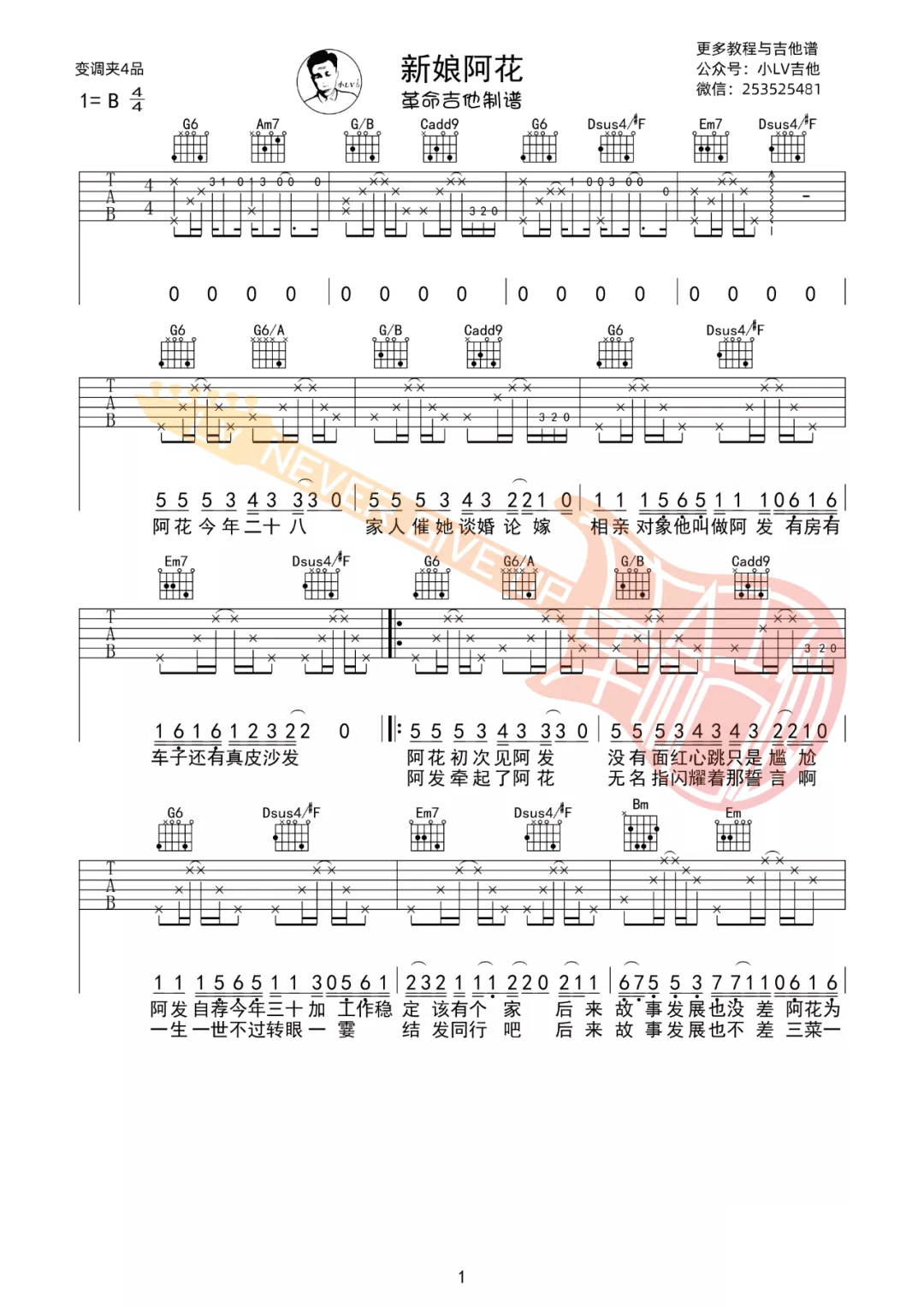 金玟岐《新娘阿花》吉他谱_G调原版吉他谱_吉他弹唱视频教学-图1