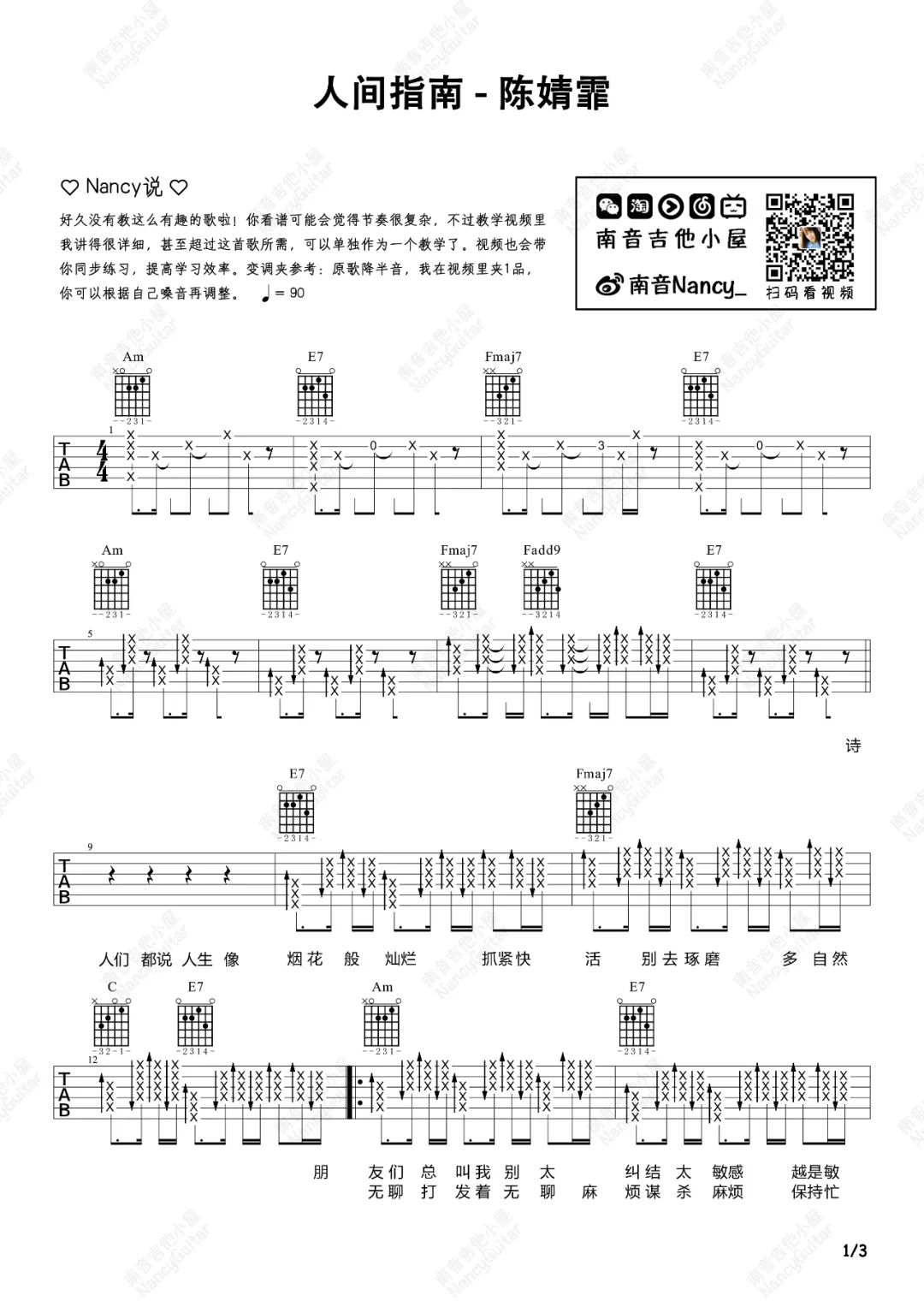 陈婧霏《人间指南》吉他谱_C调原版吉他谱_吉他弹唱视频教学-图1
