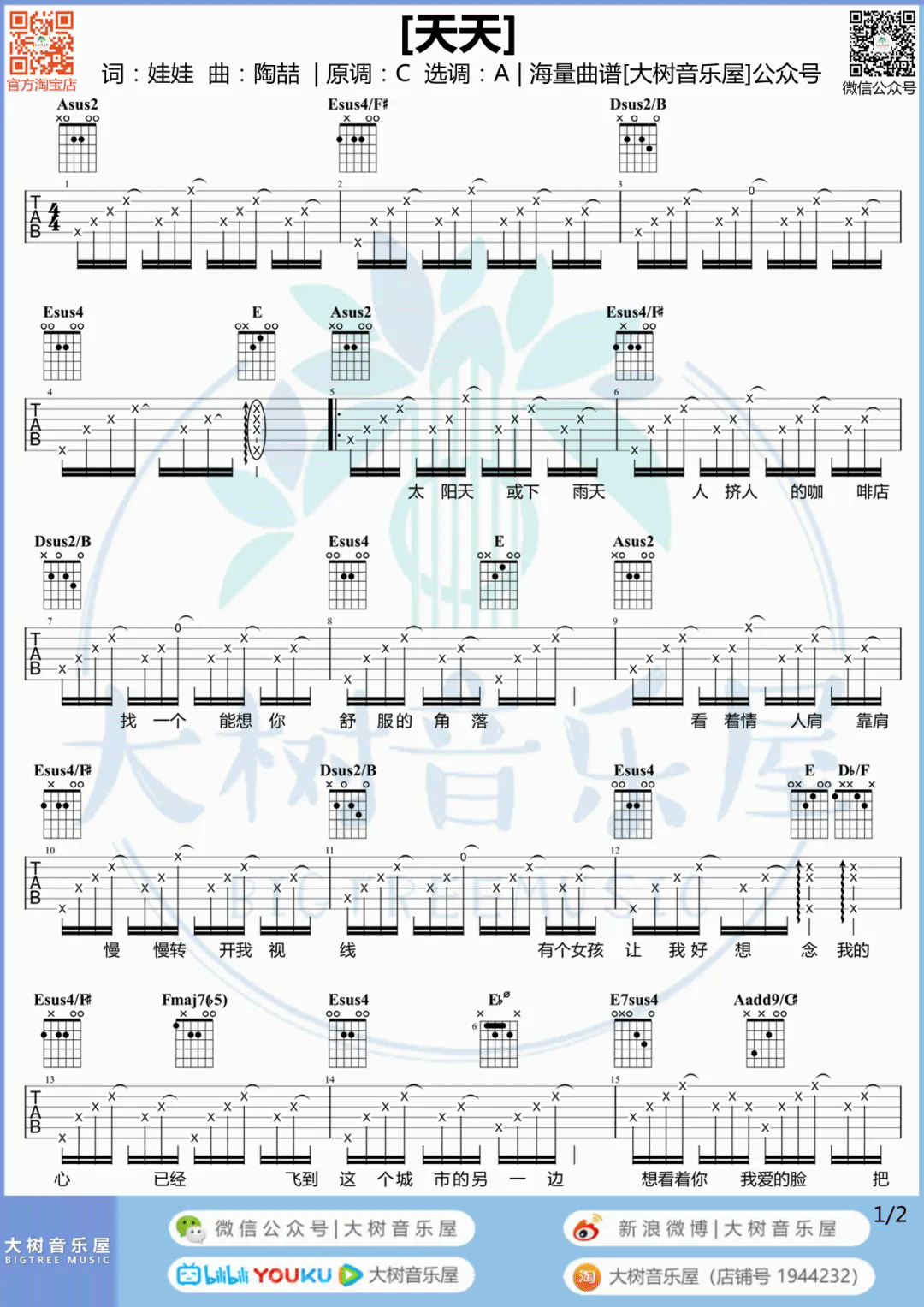 陶喆《天天》吉他谱_A调指法原版吉他谱_吉他弹唱视频教学-图1