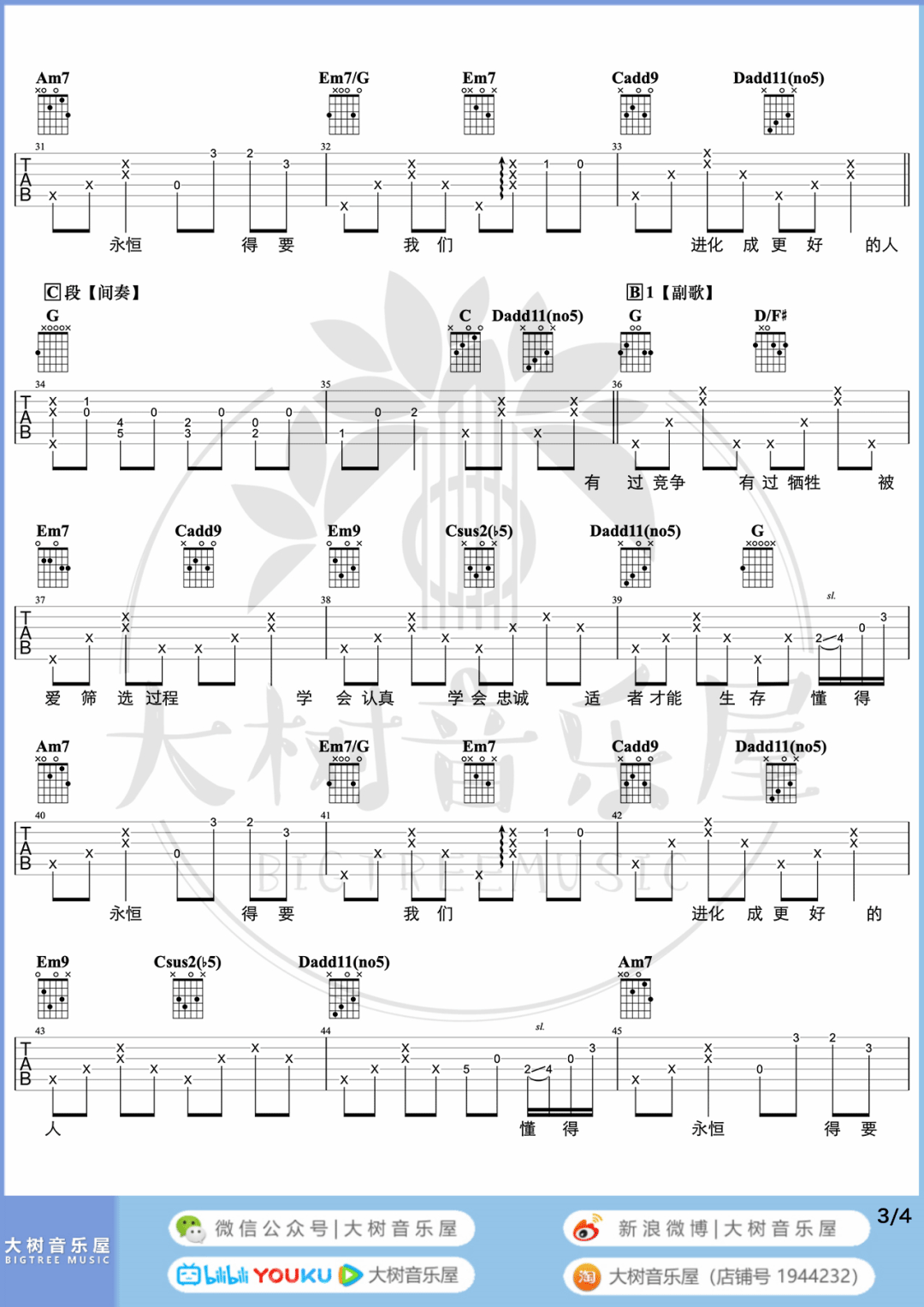 蔡健雅《达尔文》吉他谱_G调原版吉他谱/和弦谱_吉他弹唱视频教学-图3