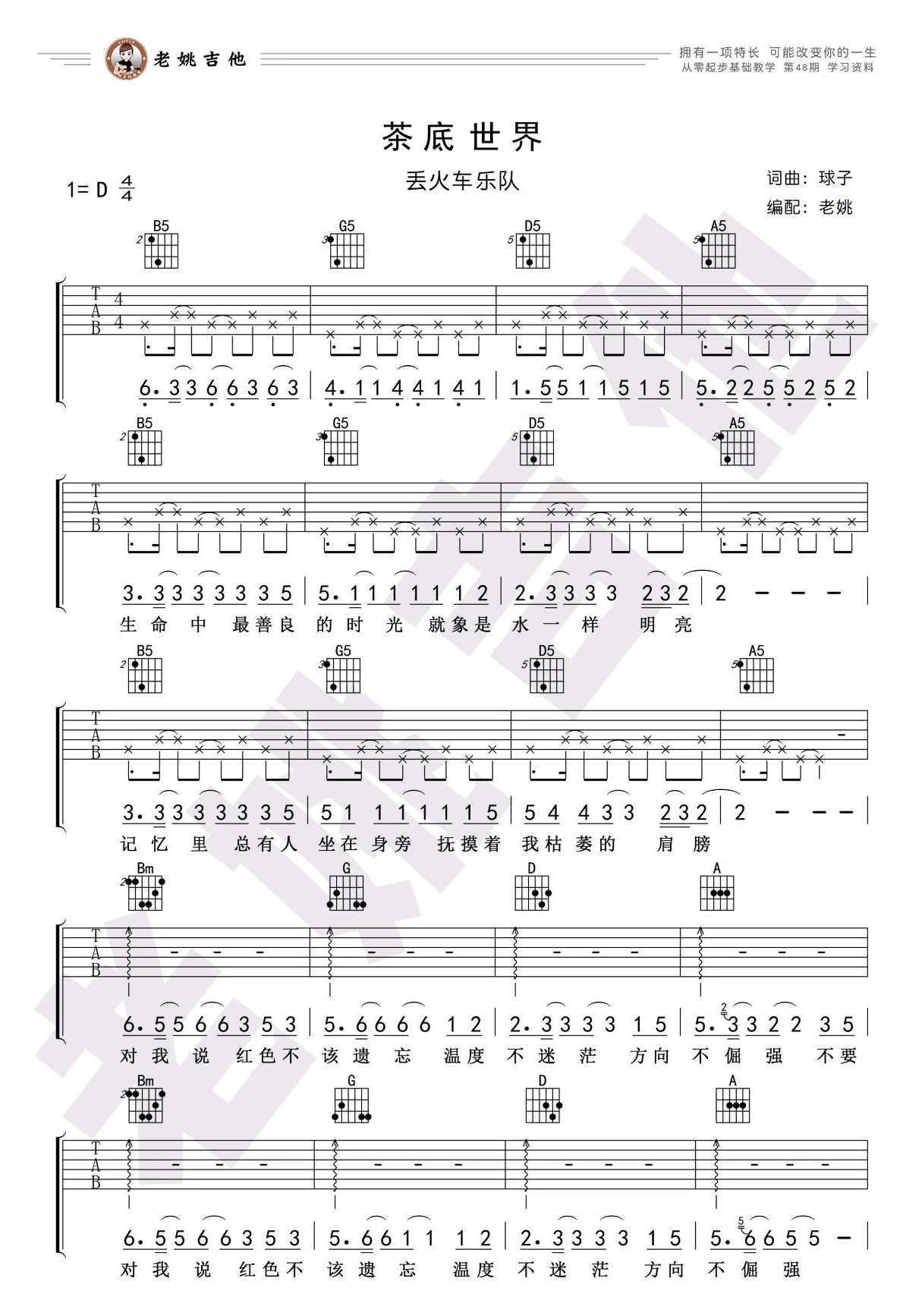 丢火车乐队《茶底世界》吉他谱_D调原版吉他谱_吉他弹唱视频教学-图1