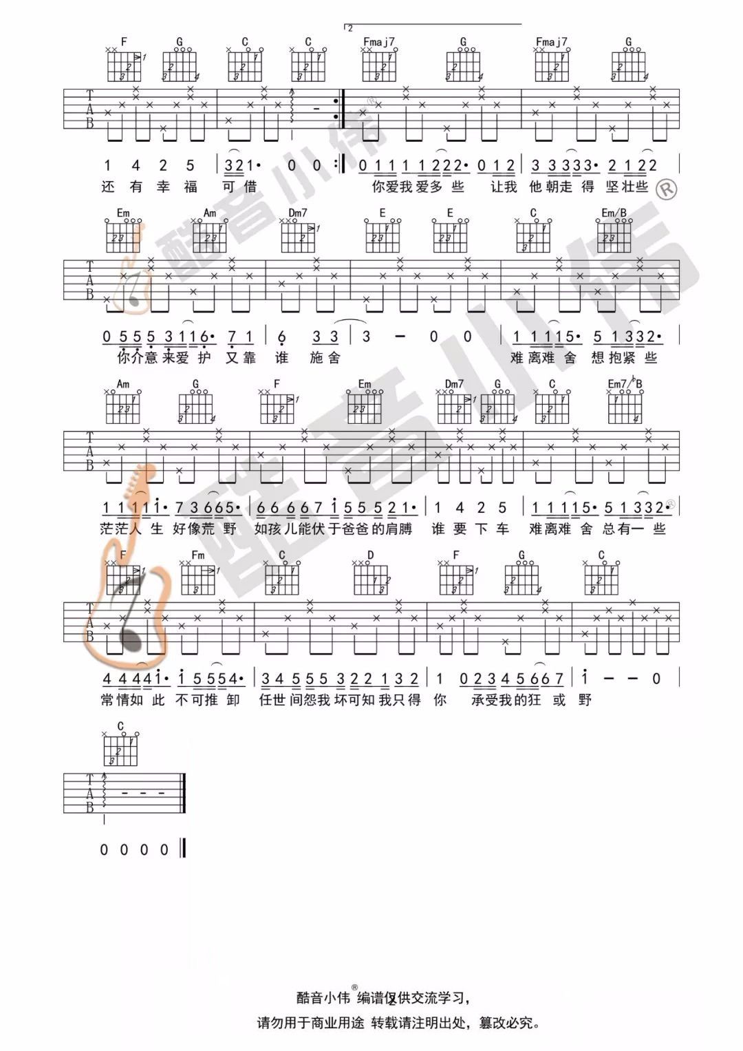 陈奕迅《单车》吉他谱_C调简单版吉他谱_吉他弹唱视频教学-图2