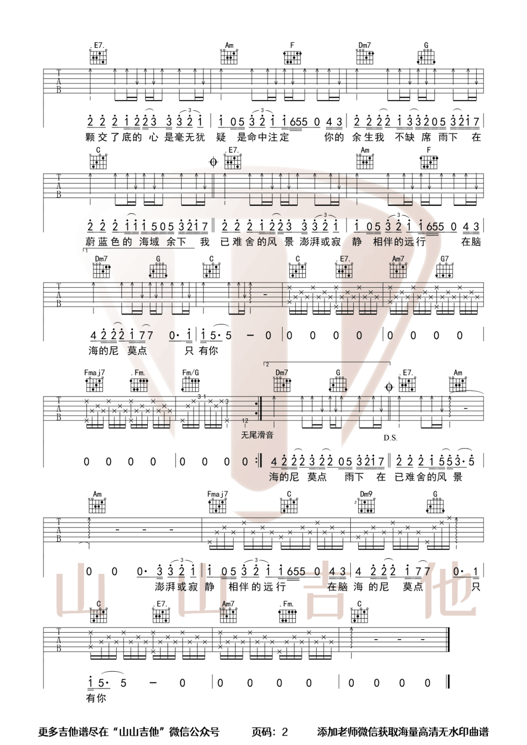 许嵩《只有你》吉他谱_C调指法原版吉他谱_吉他弹唱视频教学-图2