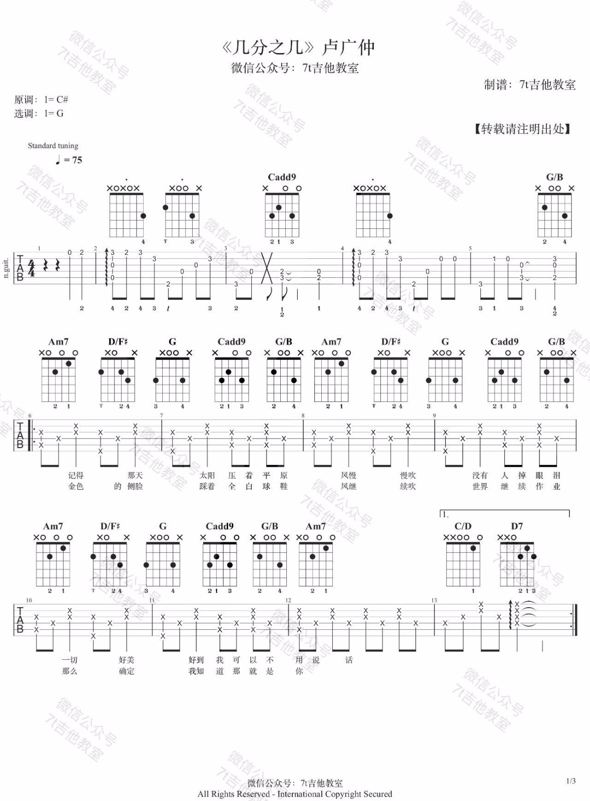 卢广仲《几分之几》吉他谱_G调指法原版吉他谱_吉他弹唱视频教学-图1