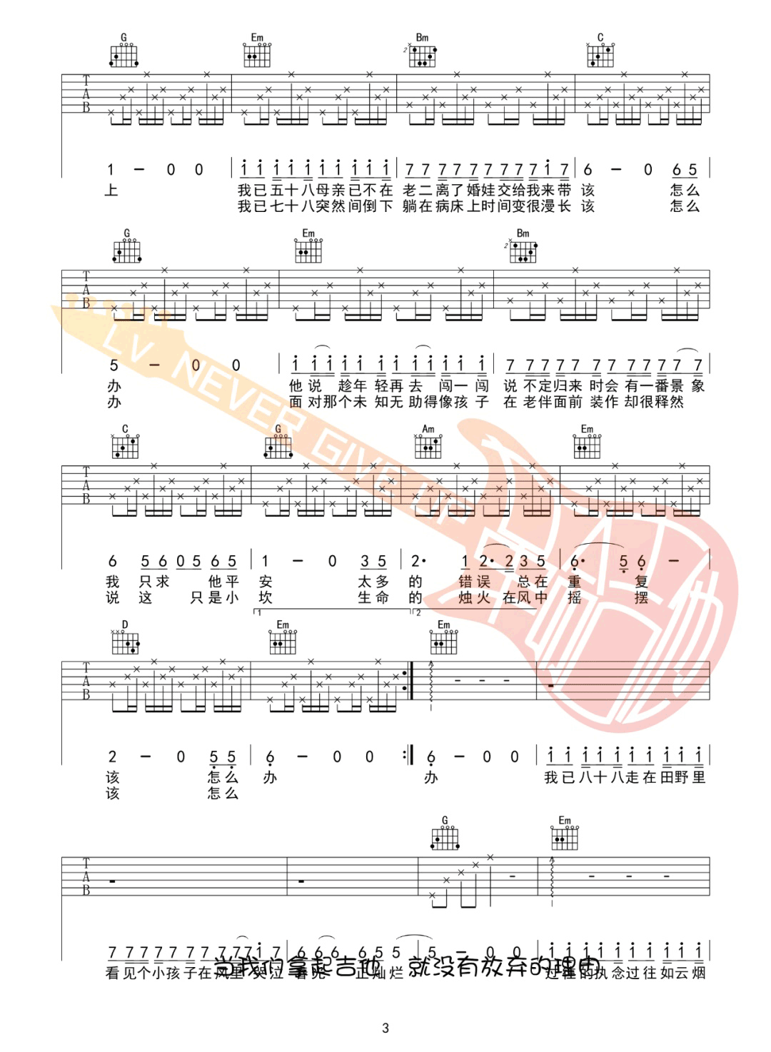 任素汐/瓦依那《大梦》吉他谱_G调简单版吉他谱_吉他弹唱视频教学-图3
