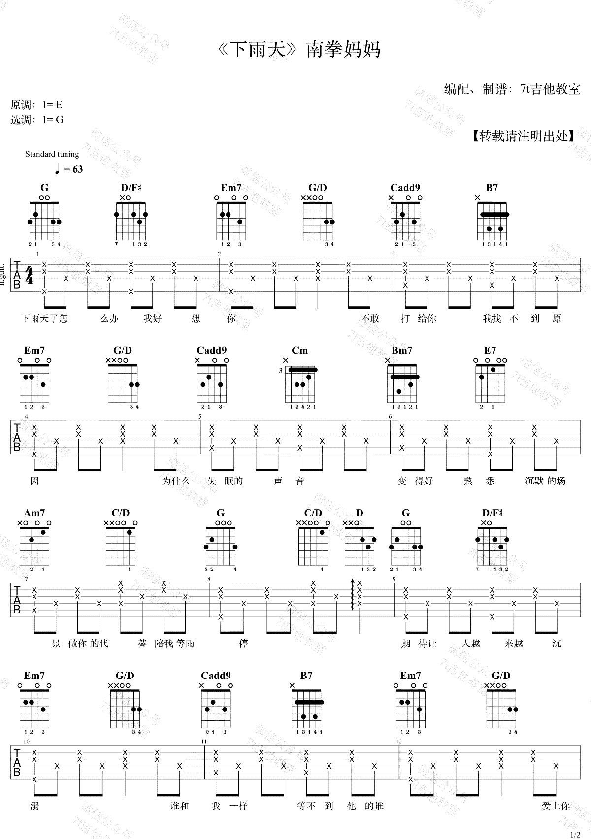 南拳妈妈《下雨天》吉他谱_G调指法原版吉他谱_吉他弹唱视频教学-图1