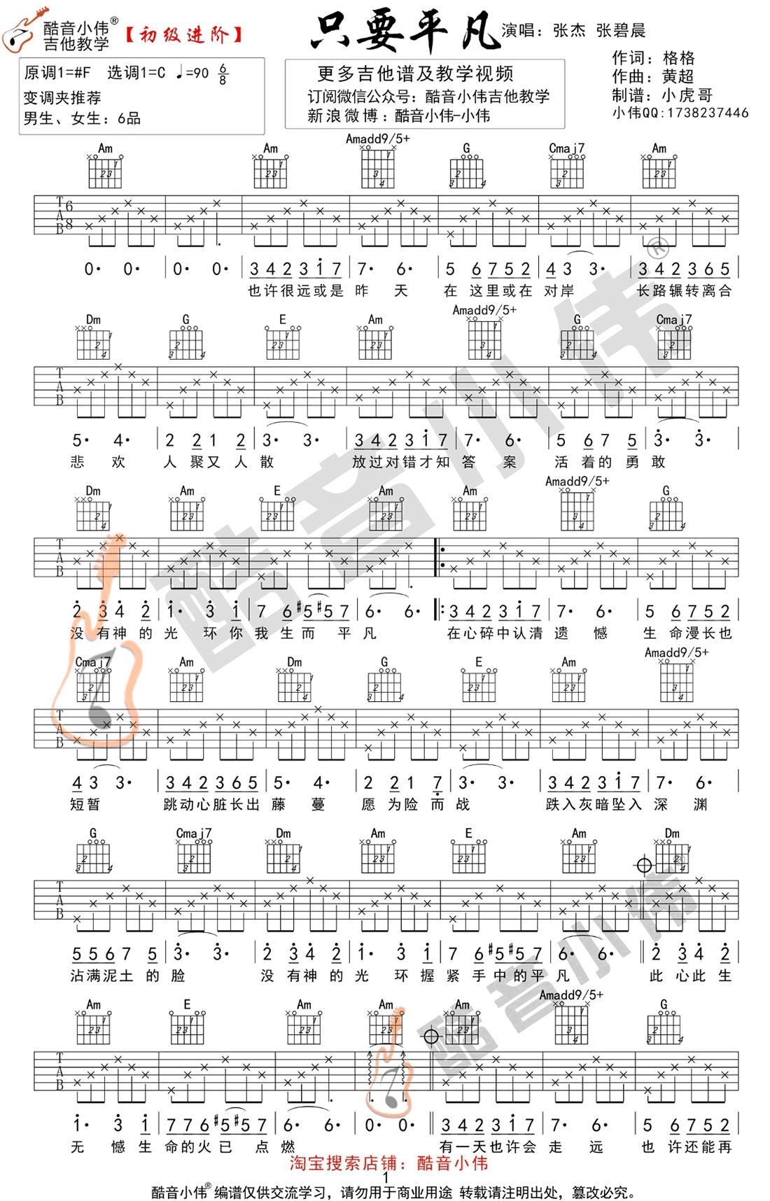 张杰《只要平凡》吉他谱_C调简单版吉他谱_吉他弹唱视频教学-图1