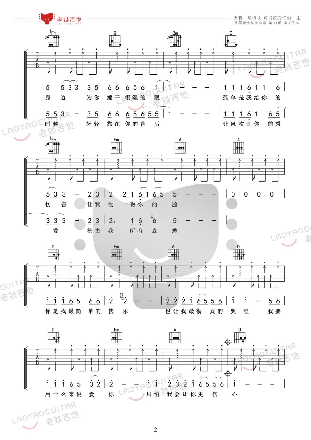 阿牛《爱我久久》吉他谱_D调原版吉他谱_吉他弹唱视频教学-图2