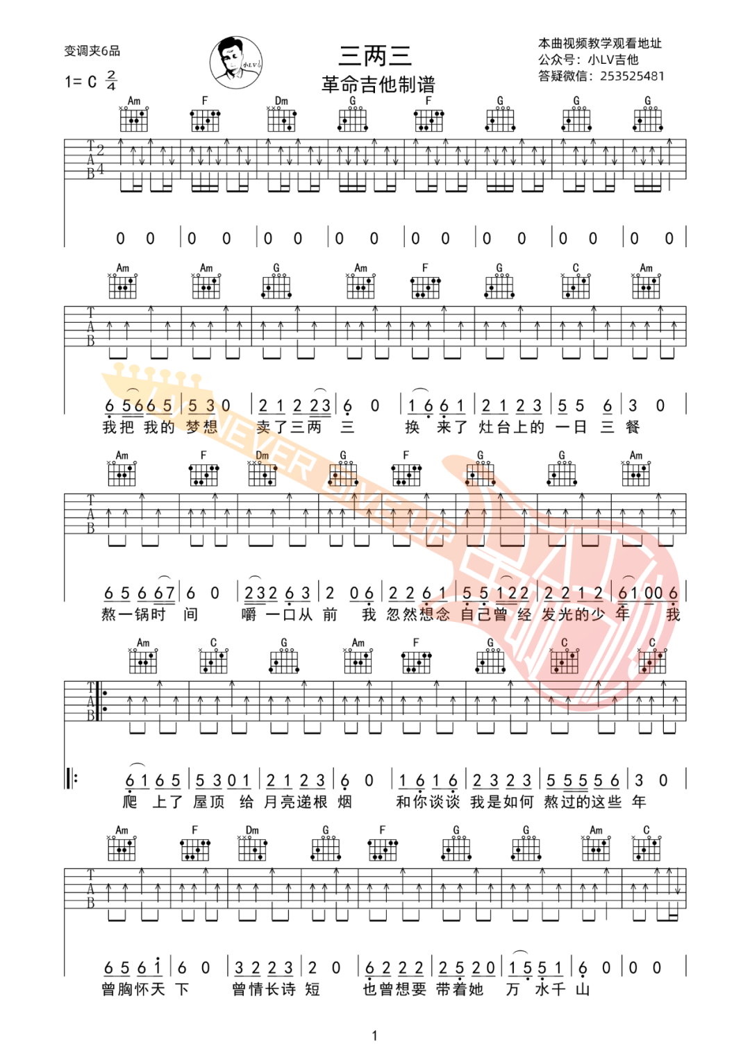 凌丰《三两三》吉他谱_C调扫弦版吉他谱_吉他弹唱视频教学-图1