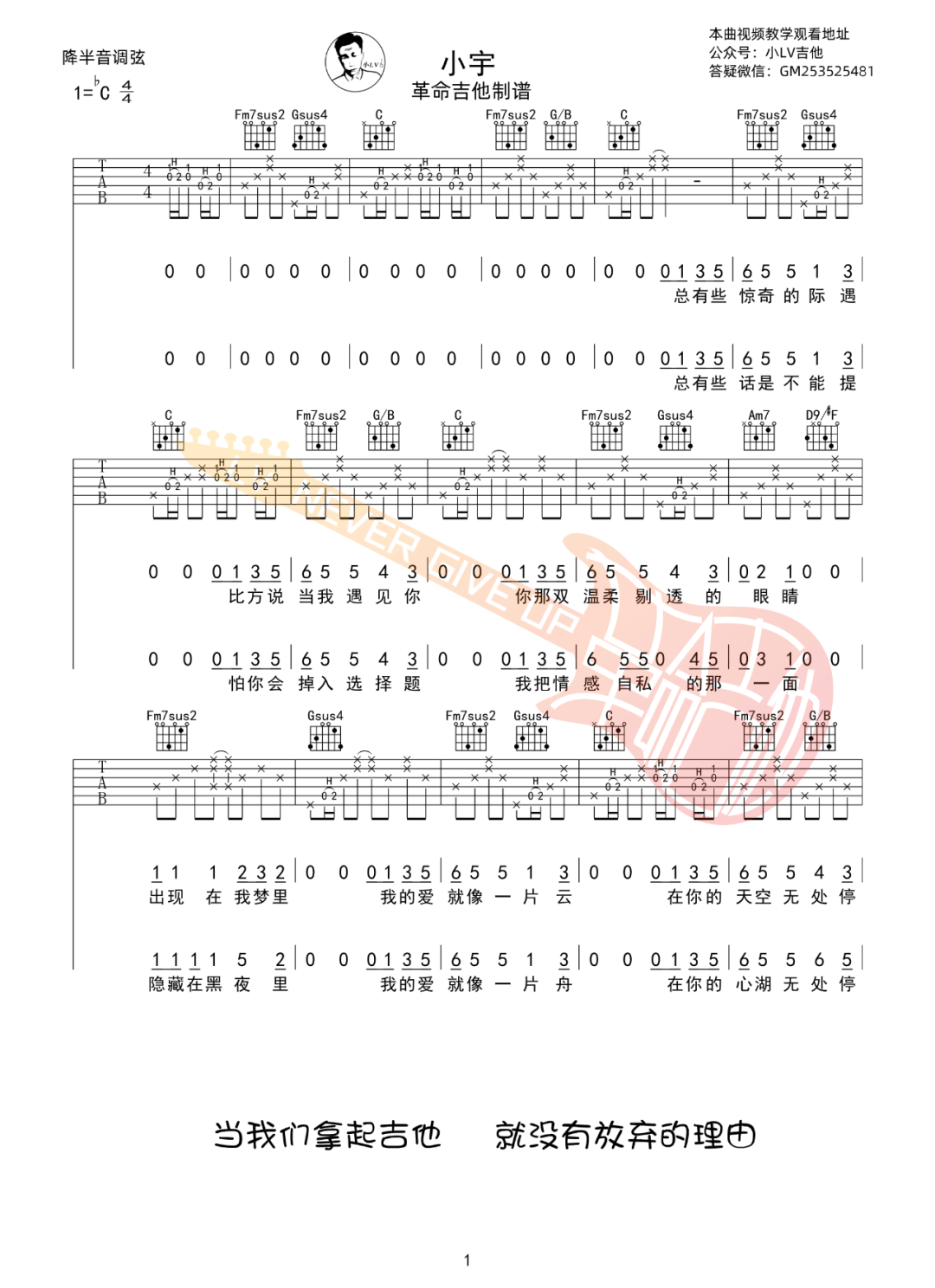张震岳《小宇》吉他谱_C调原版吉他谱_吉他弹唱视频教学-图1