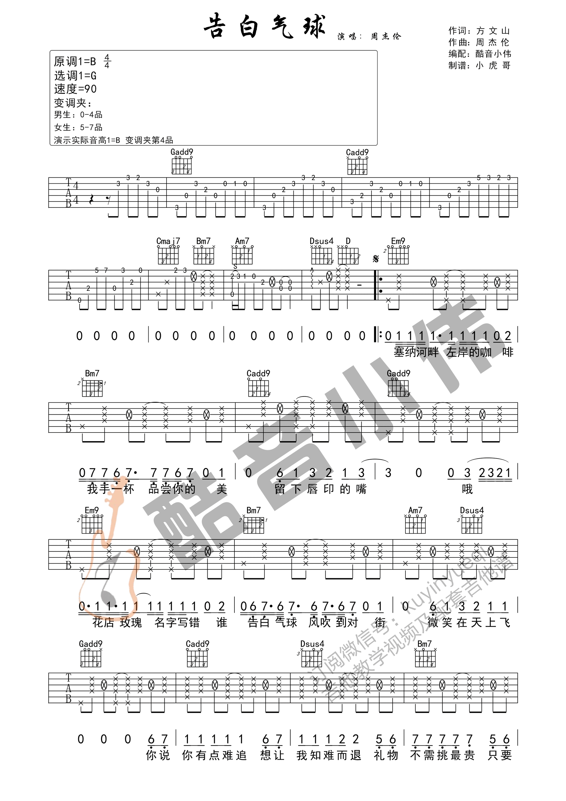 周杰伦《告白气球》吉他谱_C调原版吉他谱_吉他弹唱视频教学-图1