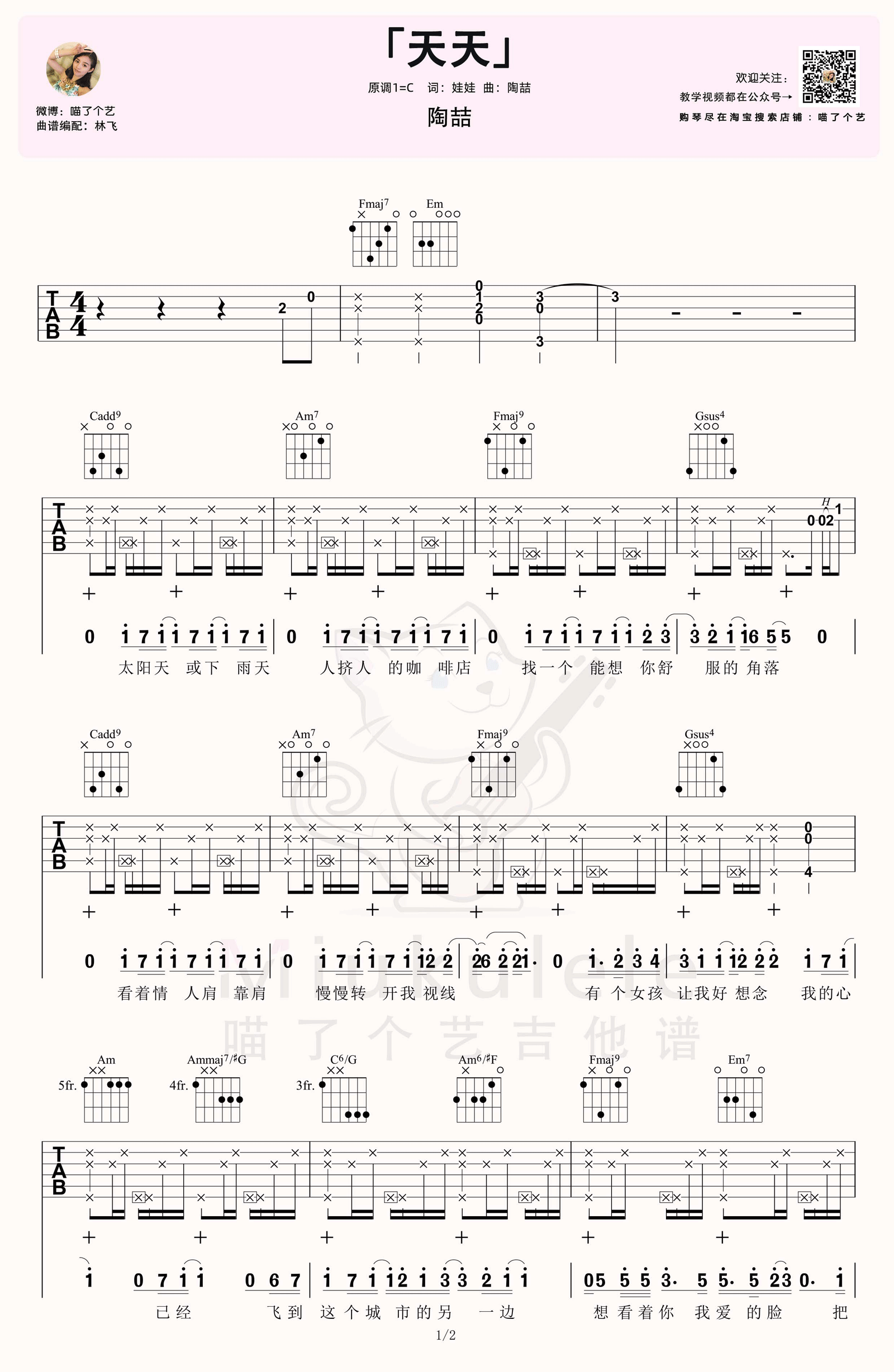 陶喆《天天》吉他谱_C调指法原版吉他谱_吉他弹唱视频教学-图1