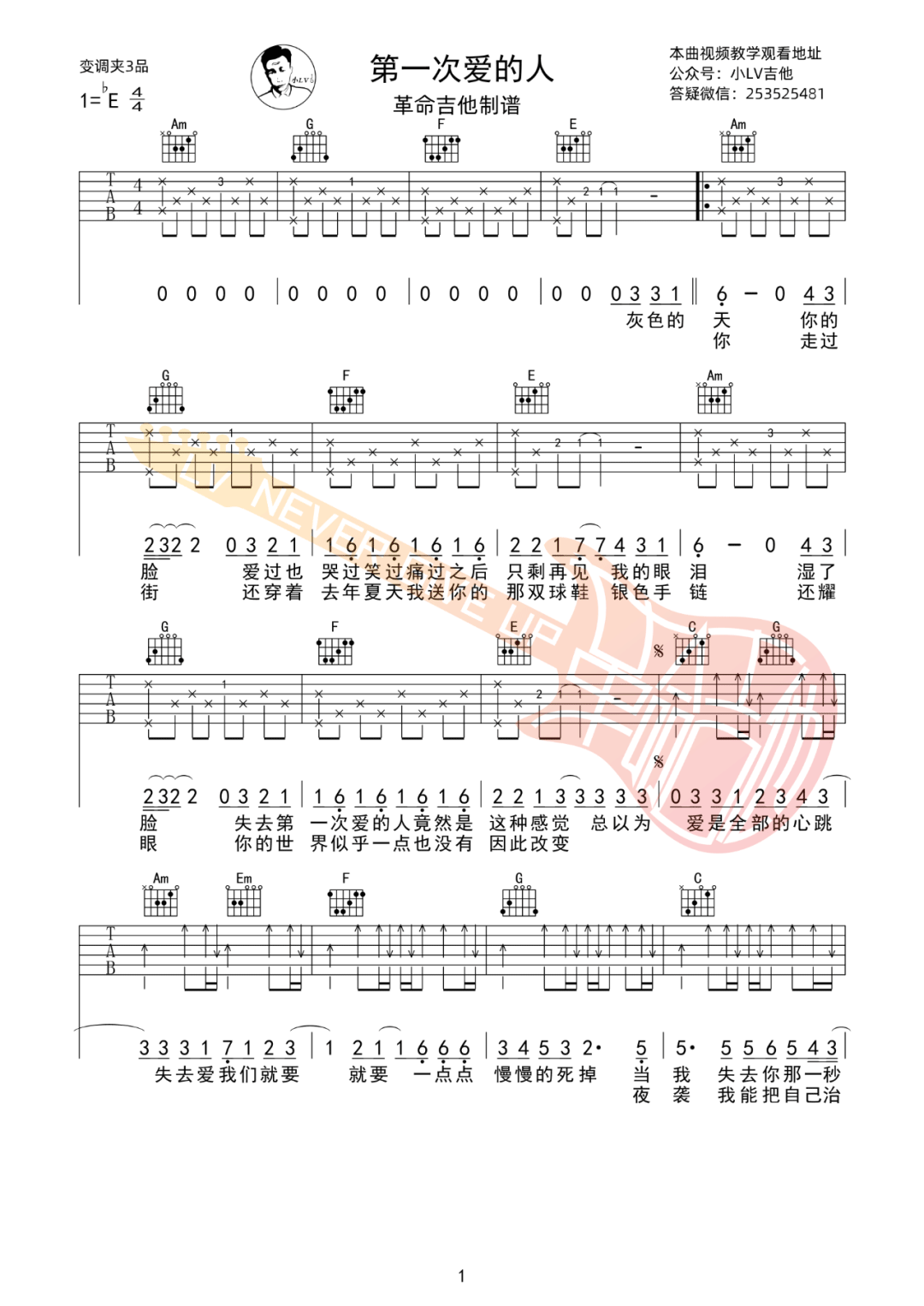 王心凌《第一次爱的人》吉他谱_C调指法吉他谱_吉他弹唱视频教学-图1