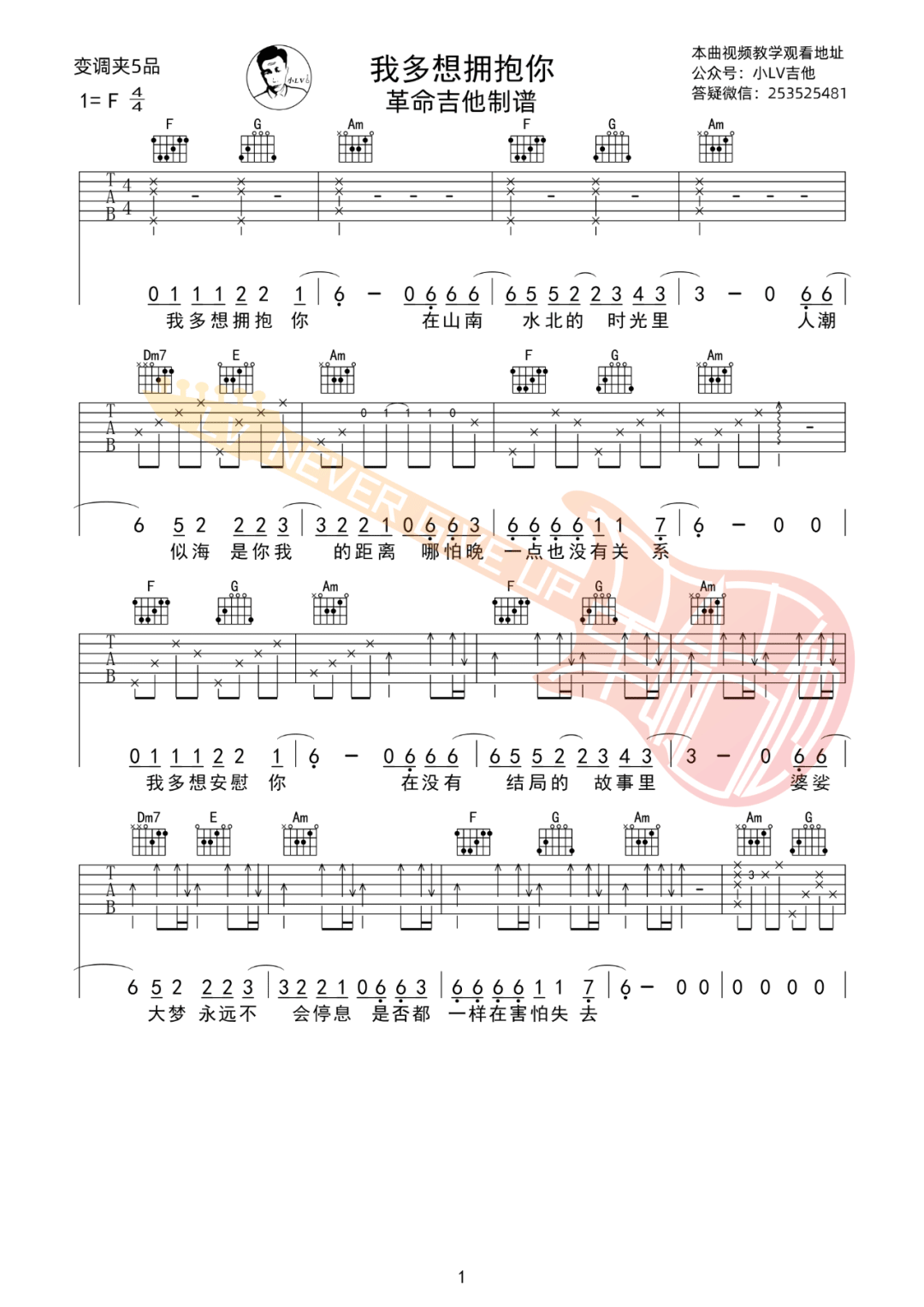 黑屋乐队《我多想拥抱你》吉他谱_C调吉他谱_吉他弹唱视频教学-图1