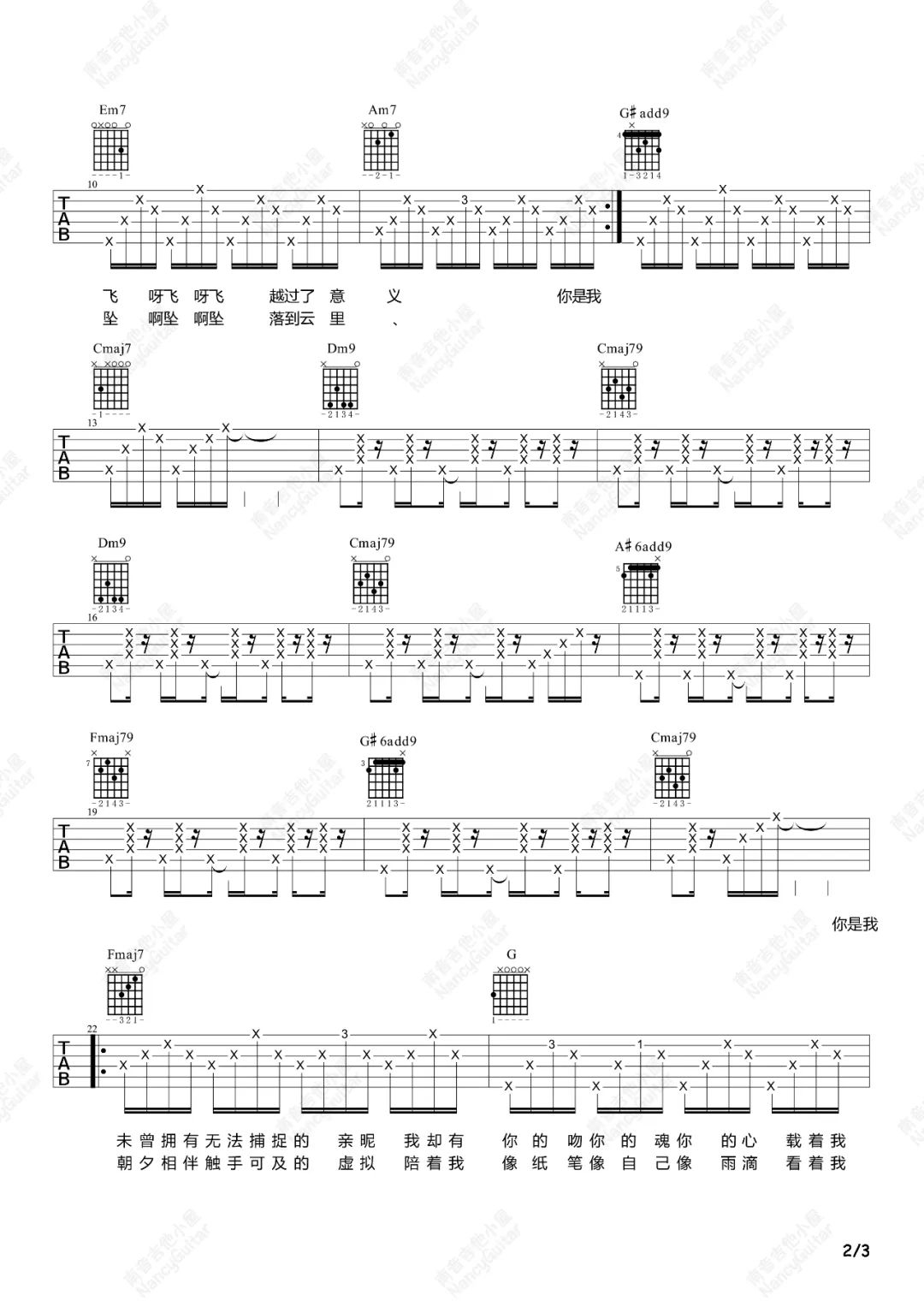 陈粒《虚拟》吉他谱_C调指法原版吉他谱_吉他弹唱视频教学-图2