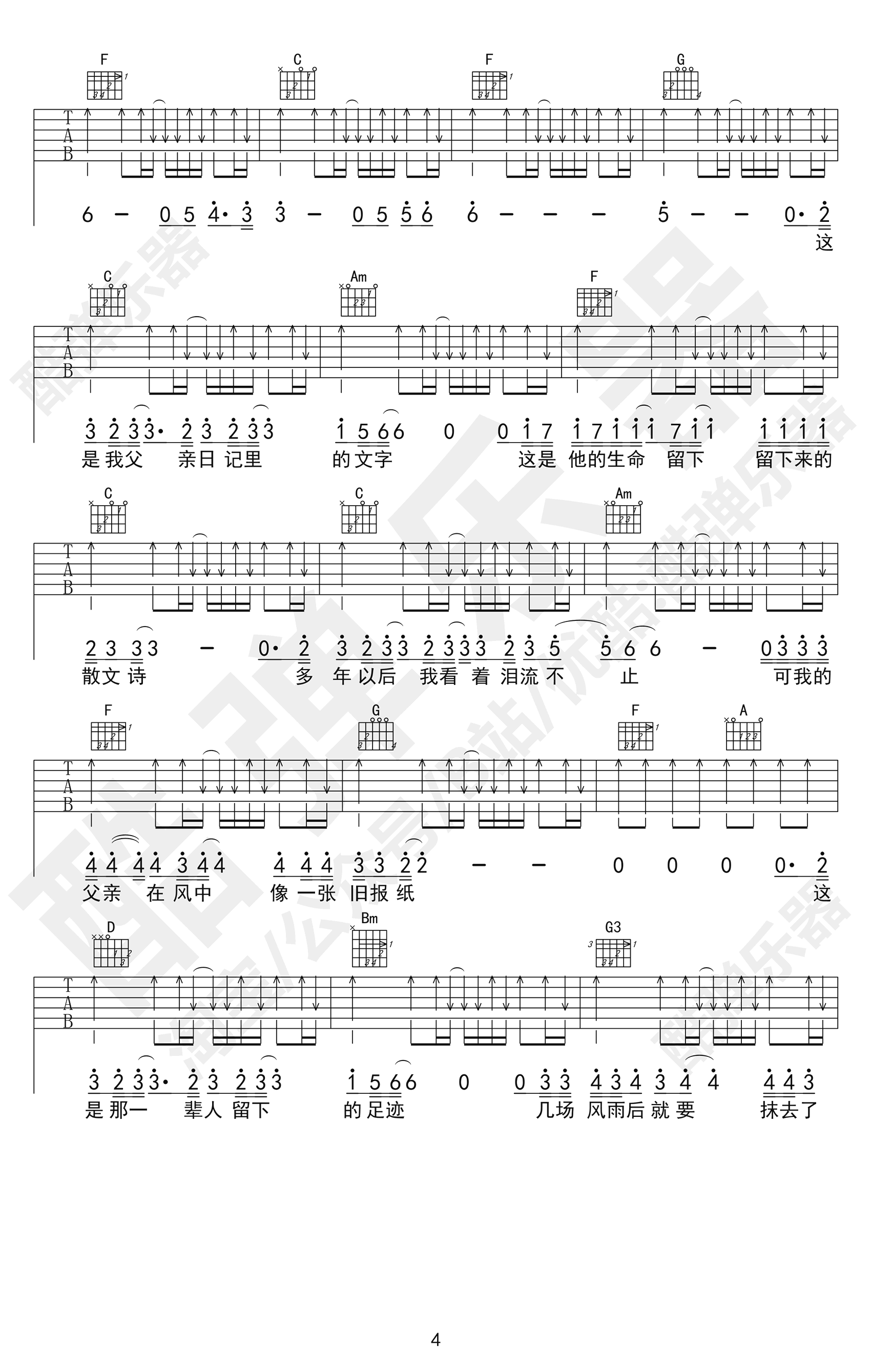 李健《父亲写的散文诗》吉他谱_C调指法吉他谱_吉他弹唱视频教学-图4