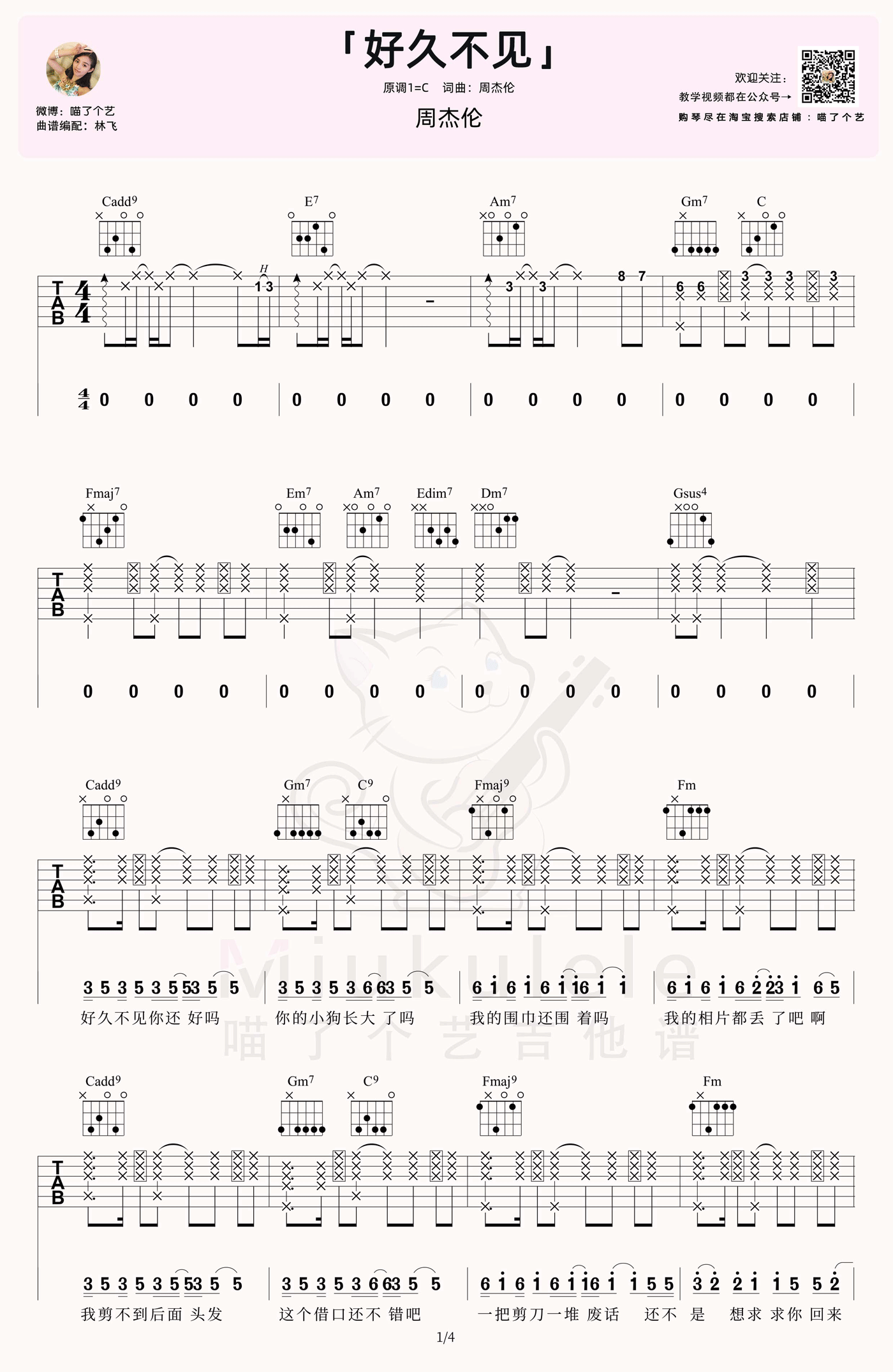 周杰伦《好久不见》吉他谱_C调原版吉他谱_吉他弹唱视频教学-图1
