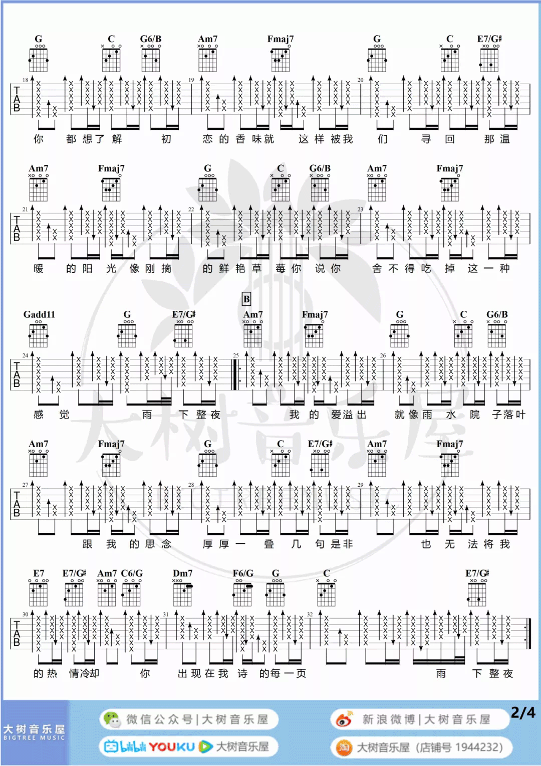 周杰伦《七里香》吉他谱_C调原版吉他谱_吉他弹唱视频教学-图2