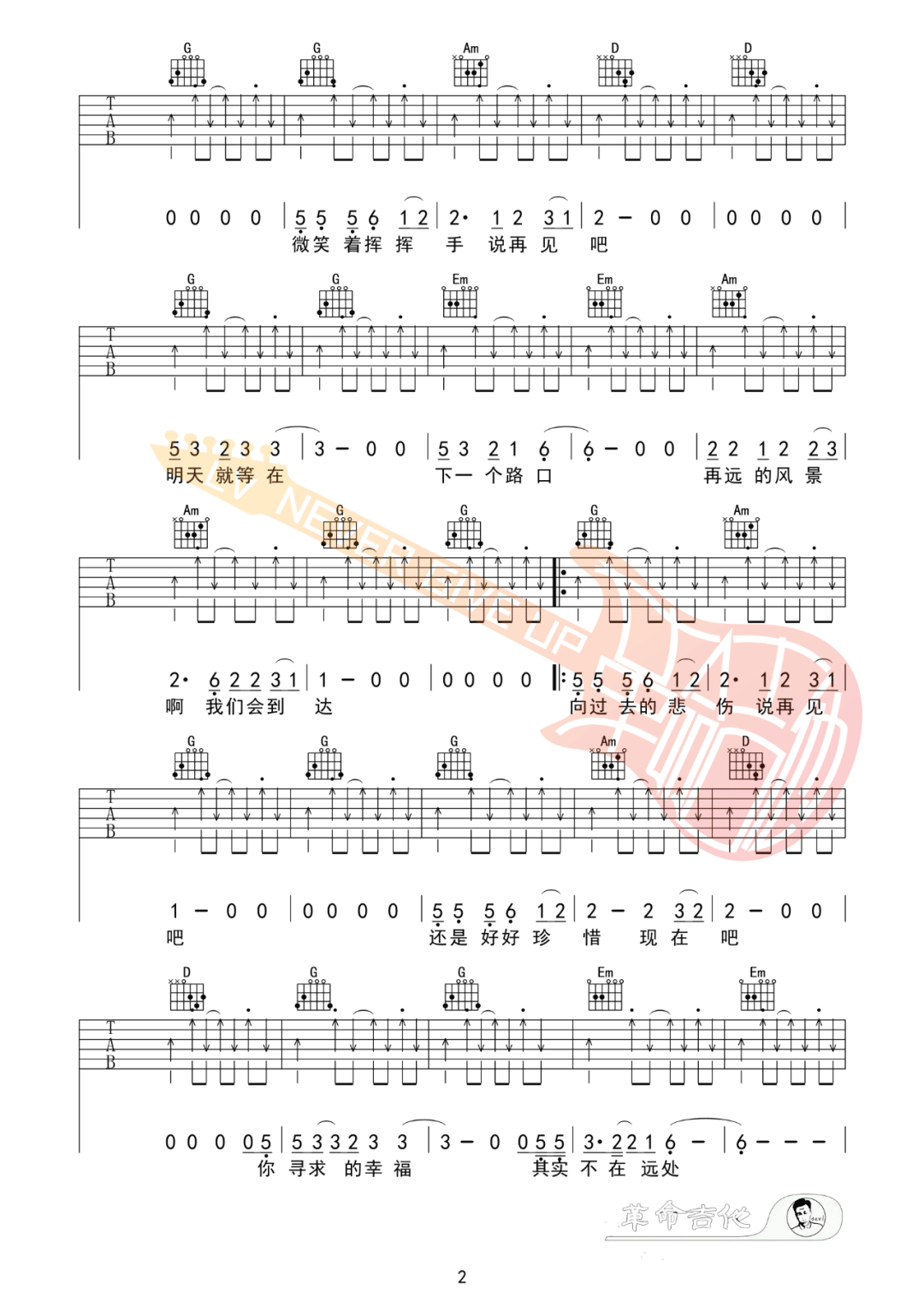 水木年华《启程》吉他谱_G调切音扫弦版吉他谱_吉他弹唱视频教学-图2